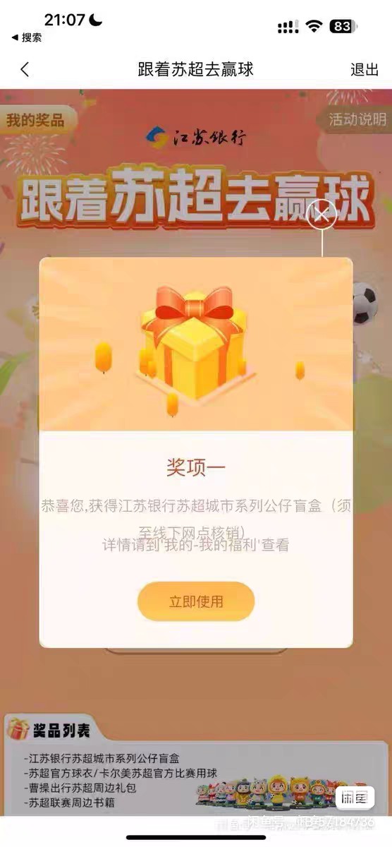 昨天晚上江苏银行抽到的盲盒70块出了，不知道是赚了还是亏了，


18 / 作者:男人回头不迟 / 