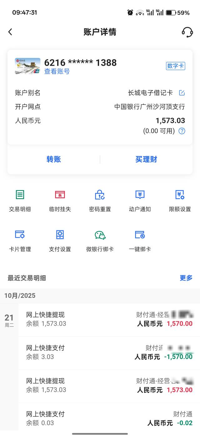 我去中行刷支付超给利提现进去怎么卡被冻结了，这种会自动解吗

27 / 作者:吾茶小店 / 