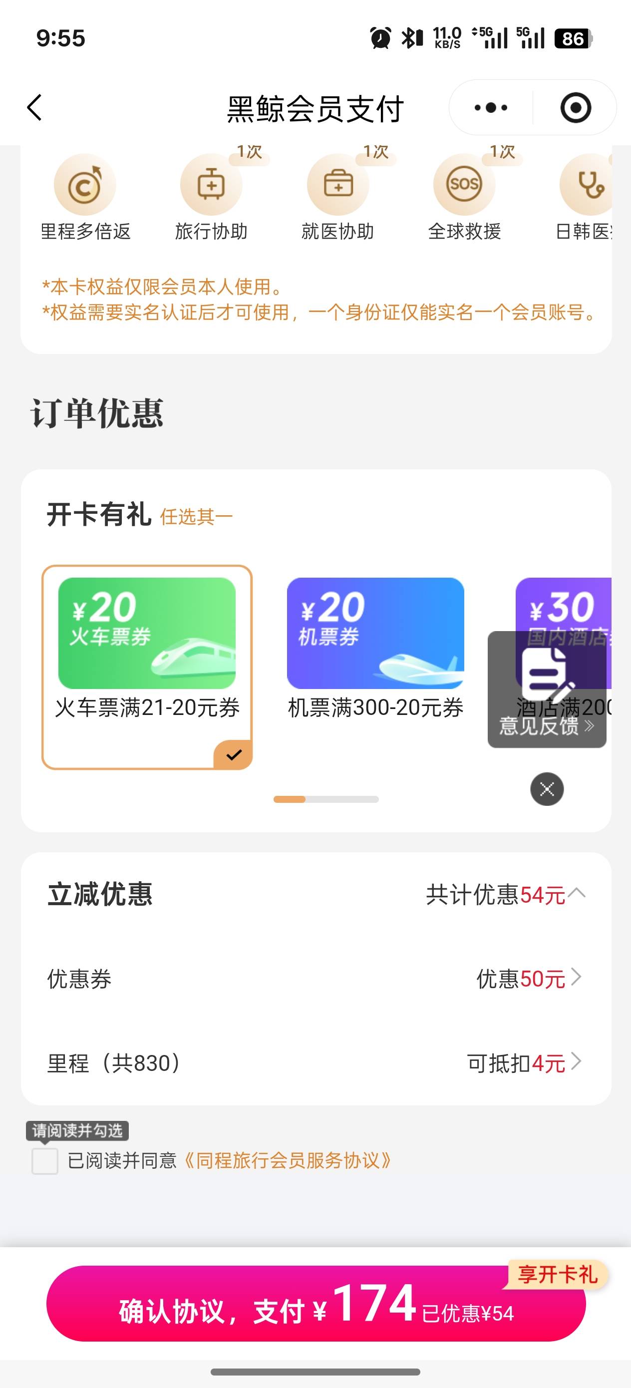 老哥们，同程这个开了怎么利率最大化 这个价格开合适吗？ 要不要在换号刷


3 / 作者:爱生活爱m / 