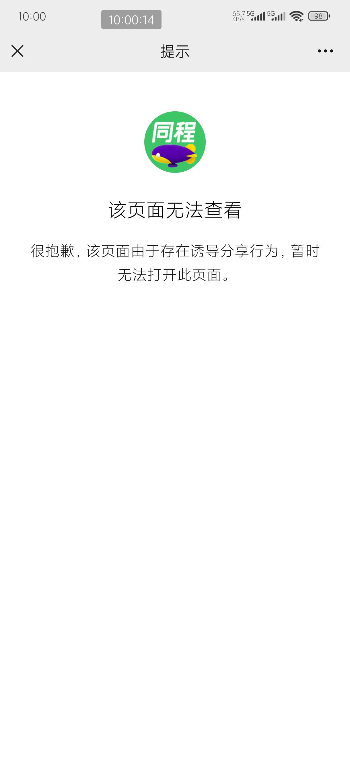 老哥们同程有没有新的入口？

16 / 作者:老默来条鱼 / 