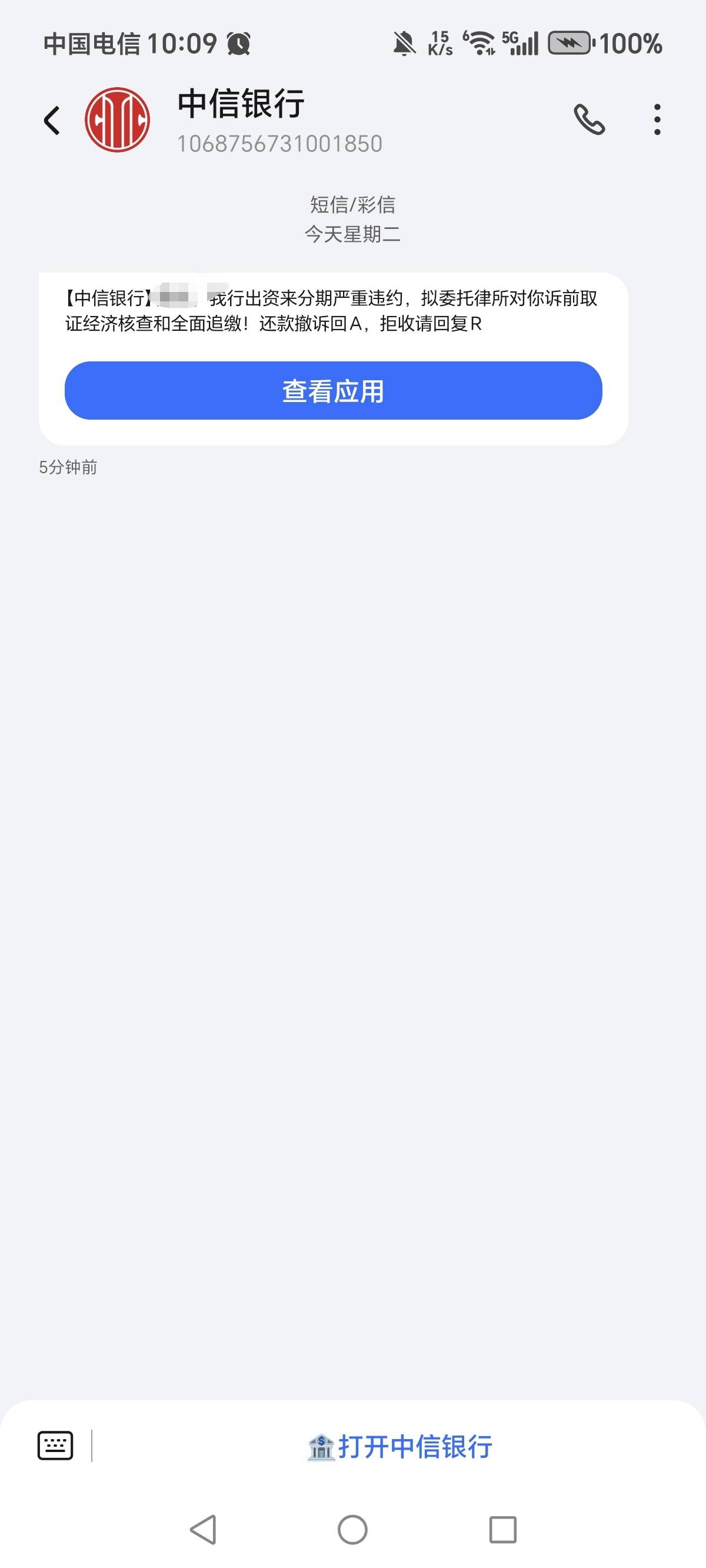 老哥们，来分期什么时候成中信银行的了？查看应用、直接跳转中信银行app，这种情况、6 / 作者:一梦方日出 / 