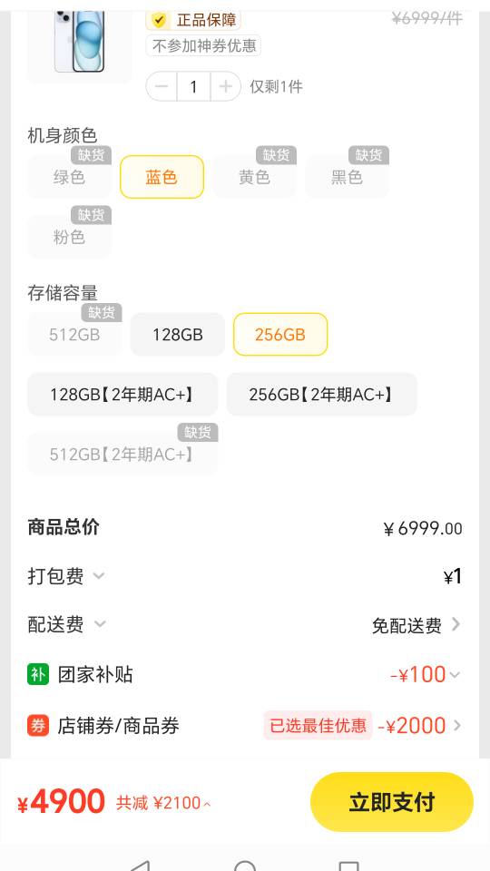苹果15，256，4900咋样兄弟们要不要下手？


35 / 作者:挂比了救我鸭 / 