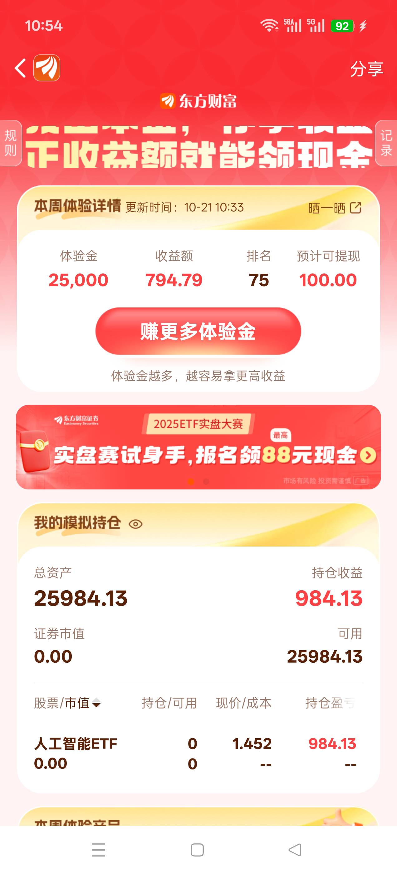 全仓卖出了，900收益能不能稳50

64 / 作者:乌鸡哥 / 