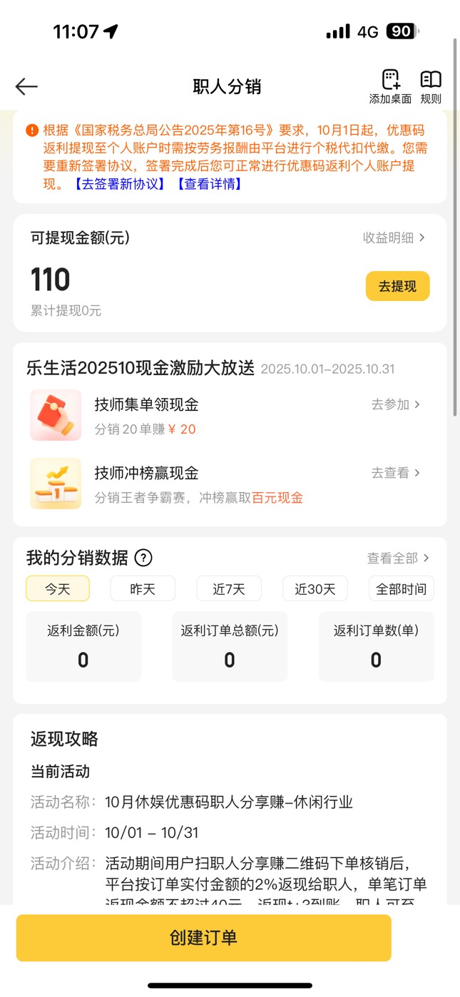 美团职人认证，填的不是自己实名，提现不了，人脸比对一直不通过

71 / 作者:仰望! / 