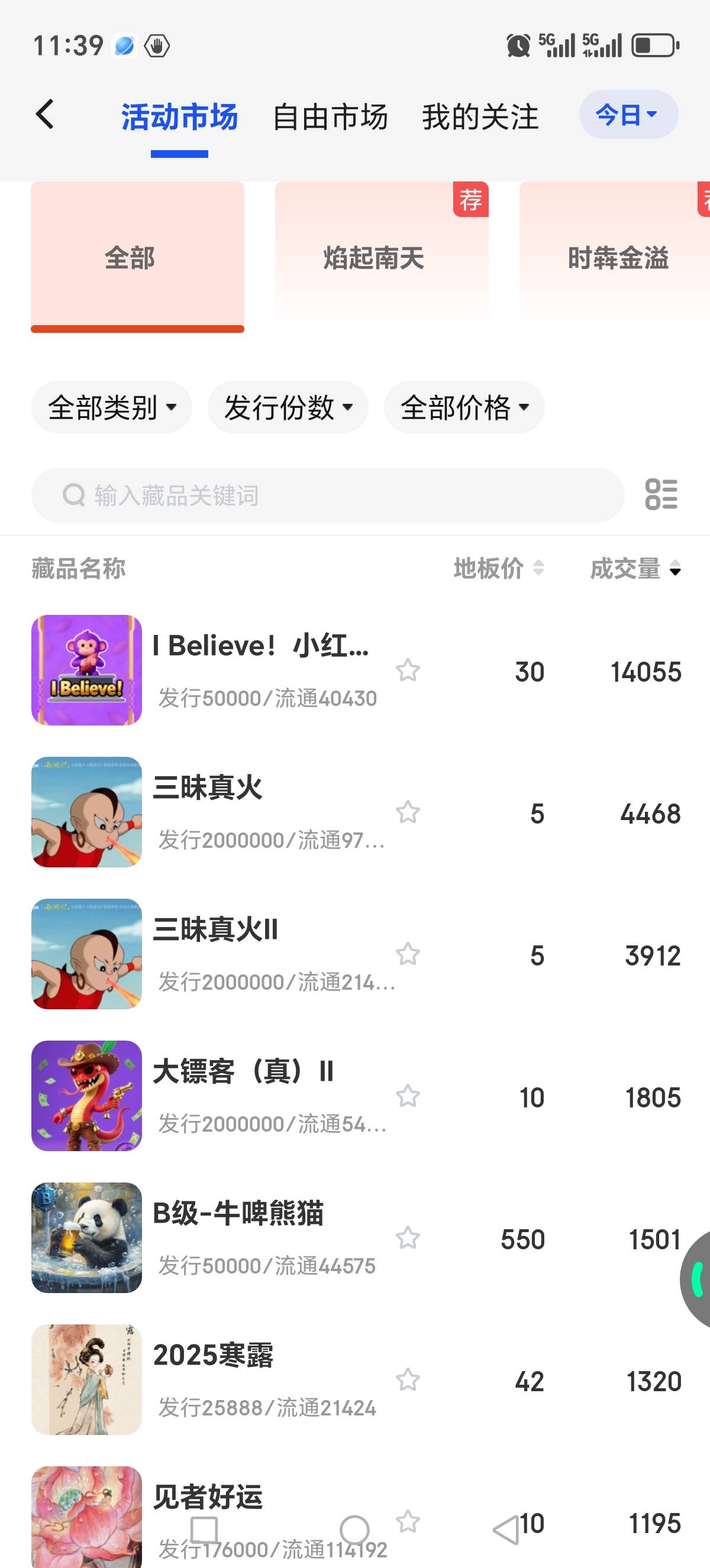 ib不愧是数藏龙头老大啊，就算现在数藏低迷 这购买量还是杠杠的啊

63 / 作者:你好李焕英1 / 