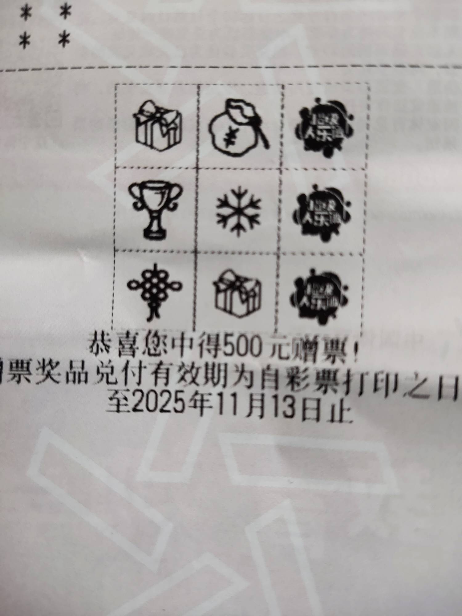 感谢体彩大乐透T餐，中奖500元赠票

2 / 作者:傲娇的干脆面 / 