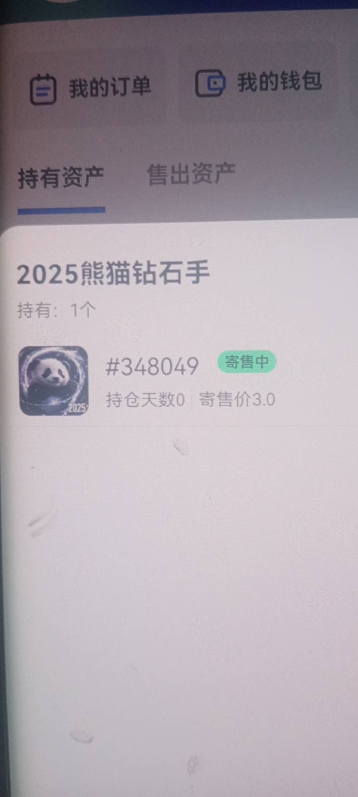 早上ib几个号把熊猫和真火挂上，现在还没卖出去，谁给我买了吧我给你发编码，当互刷了34 / 作者:随缘1022 / 