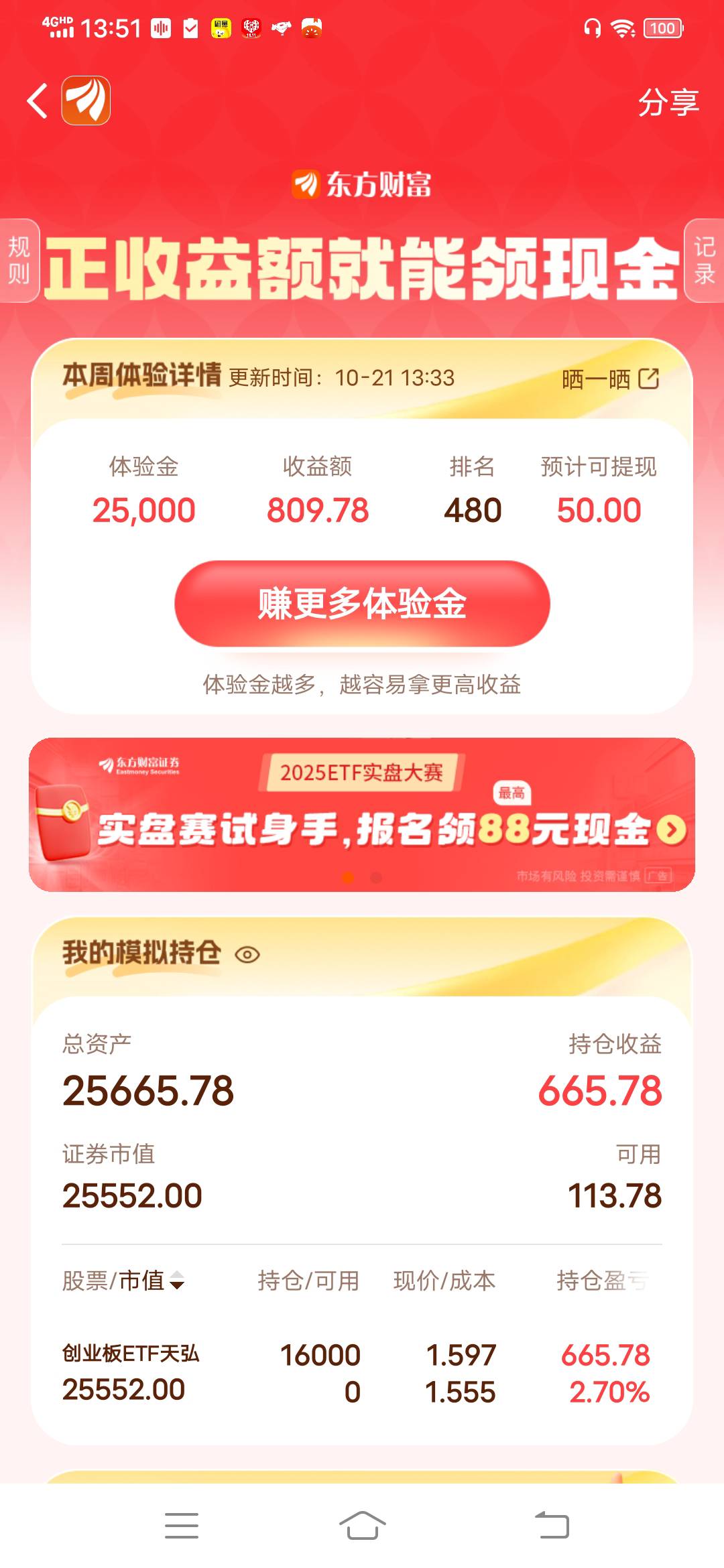 保持到清算就可以了  不要求多高

7 / 作者:难难难难难啊 / 