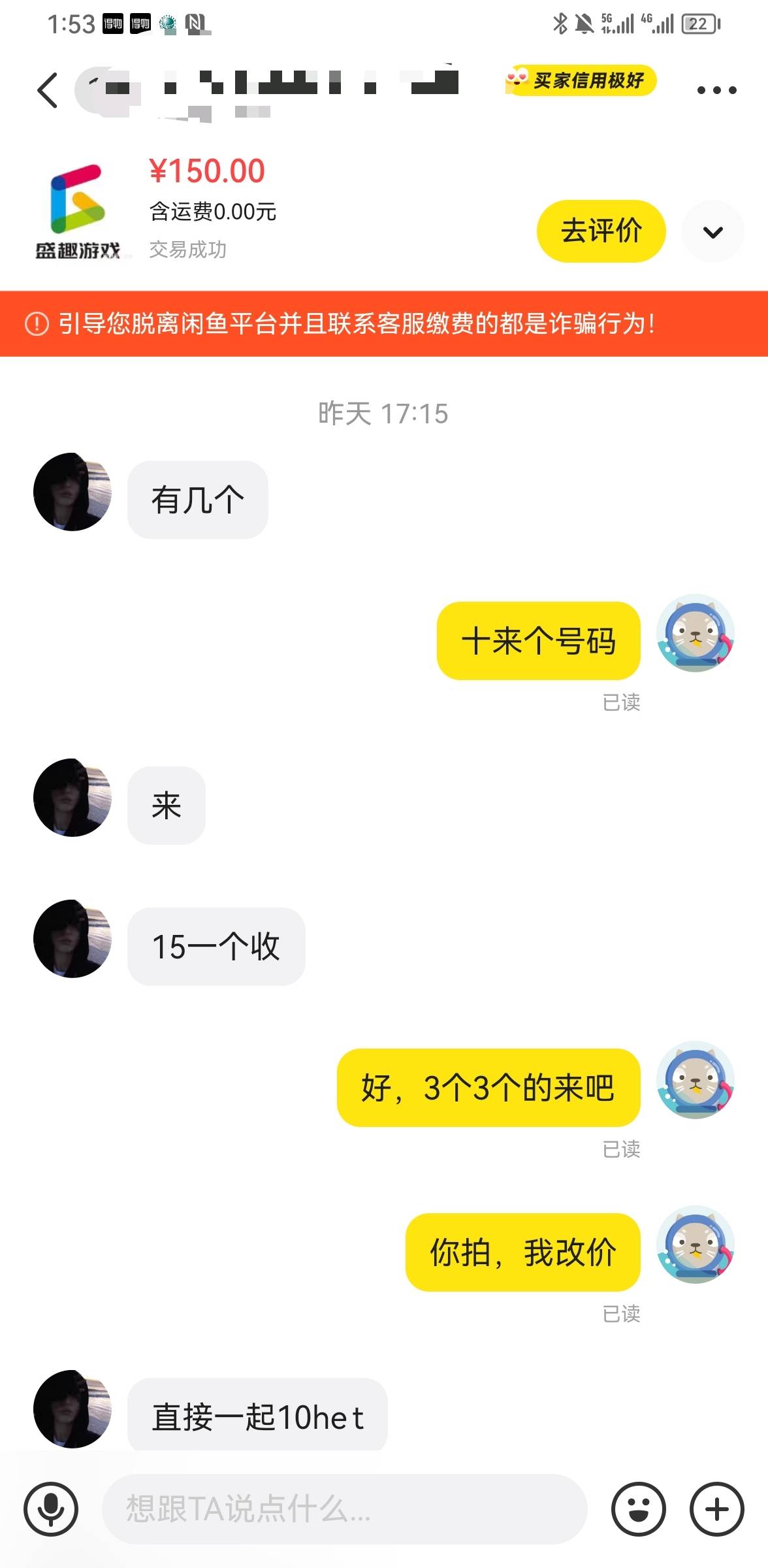 昨天我看有人10收盛趣传奇4码，我就去闲鱼挂15一个，没想到直接来了个人要10单，很快33 / 作者:ORZ迷彩 / 