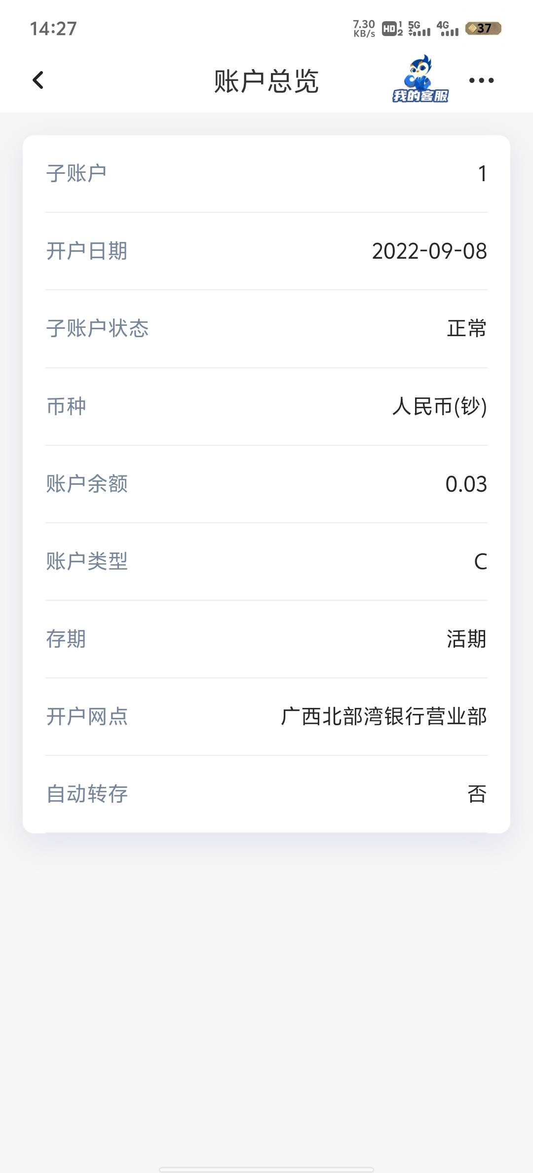 北部湾南宁分行打电话过去解决非柜问题嘴上答应好好等几分钟给你手机发短信 结果已挂81 / 作者:赵老哥666 / 