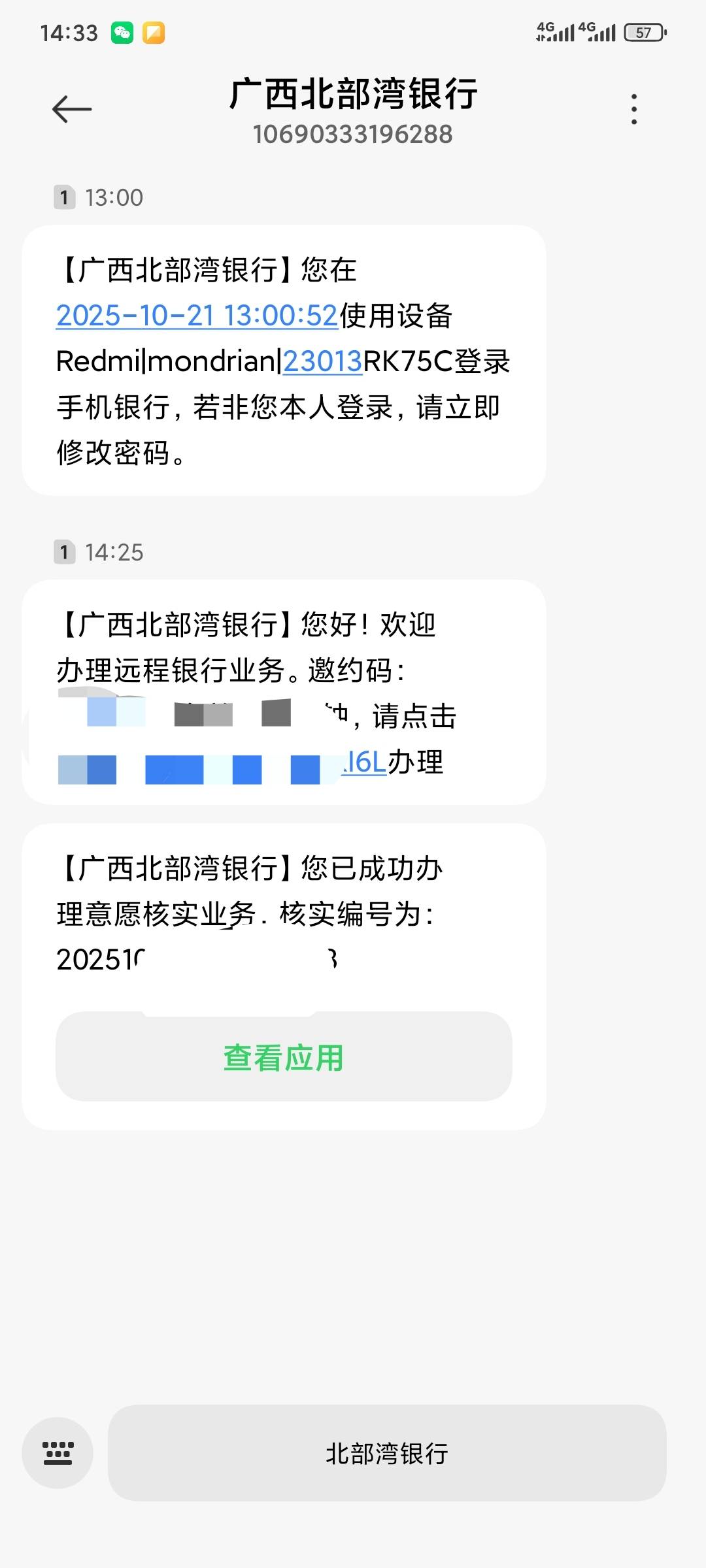 北部湾银行非柜解除成功 但是给我说要晚上才能用你要是...39 / 作者:昂xo123 / 