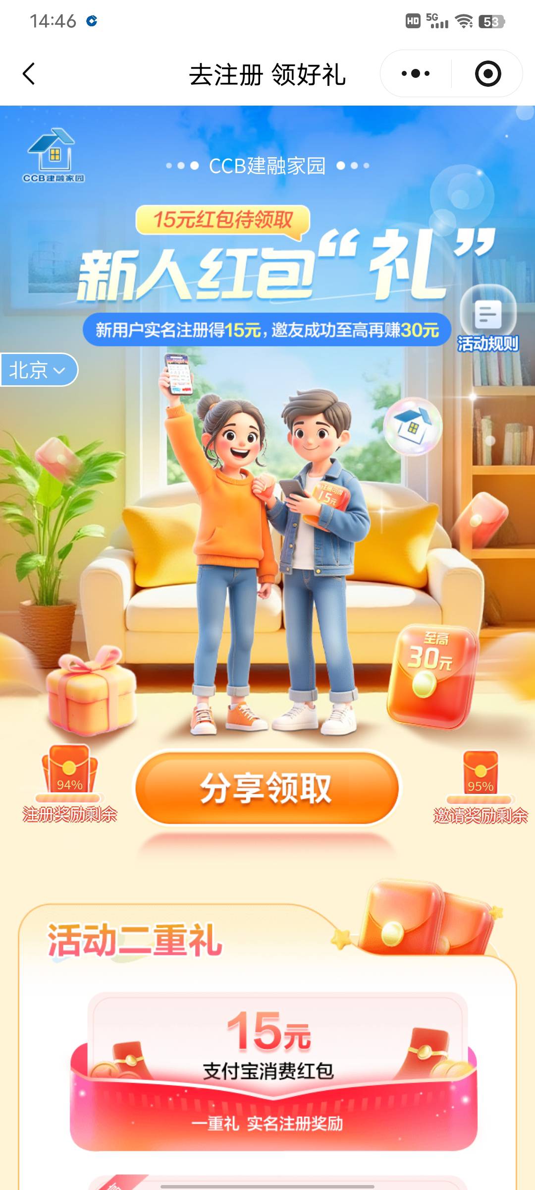 新人注册这15是建行ljj还是通用红包？

1 / 作者:從心所欲 / 