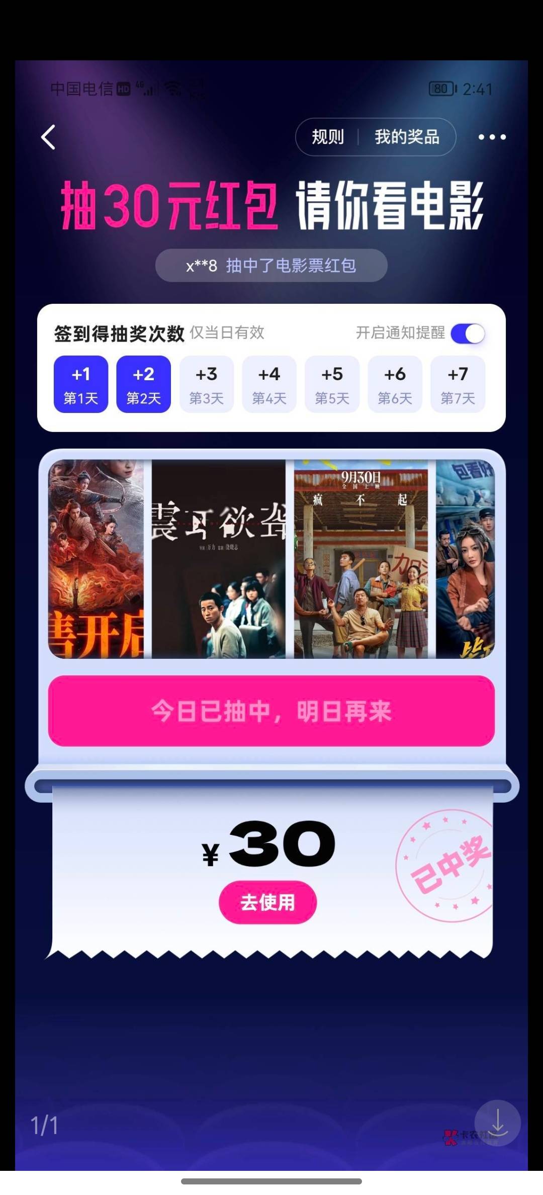 现在电影票30的红包，都能卖28了？

61 / 作者:知鸟2026 / 