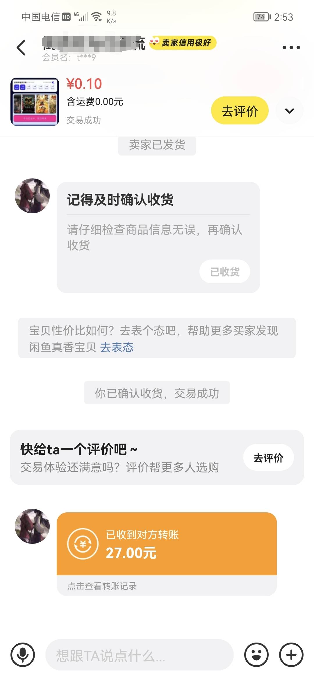 闲鱼电影票30红包27秒出秒收款

95 / 作者:卡农话事人 / 
