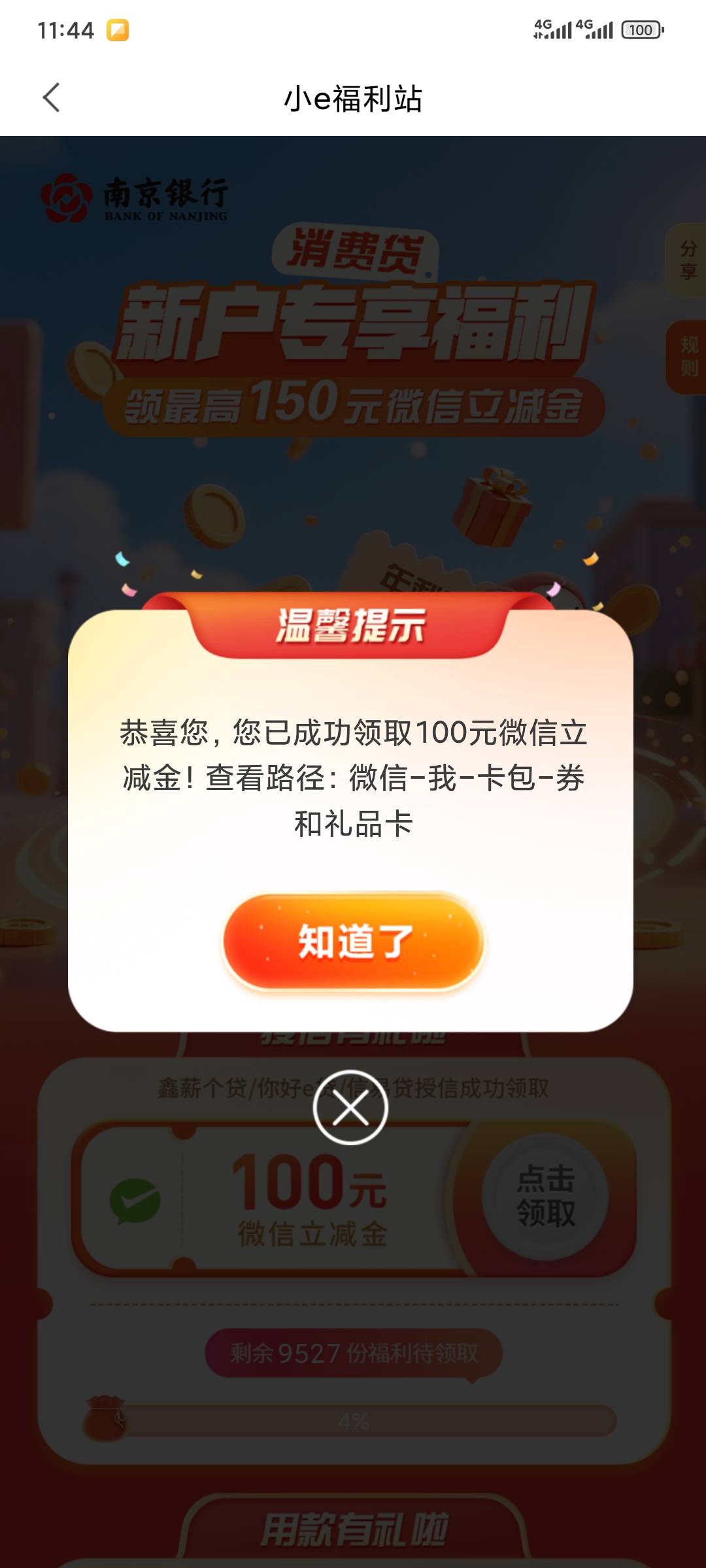 南京银行有额度的 去借1w 秒领50 第二天还进去就可以当然你要是不还也可以利息约2.8553 / 作者:昂xo123 / 