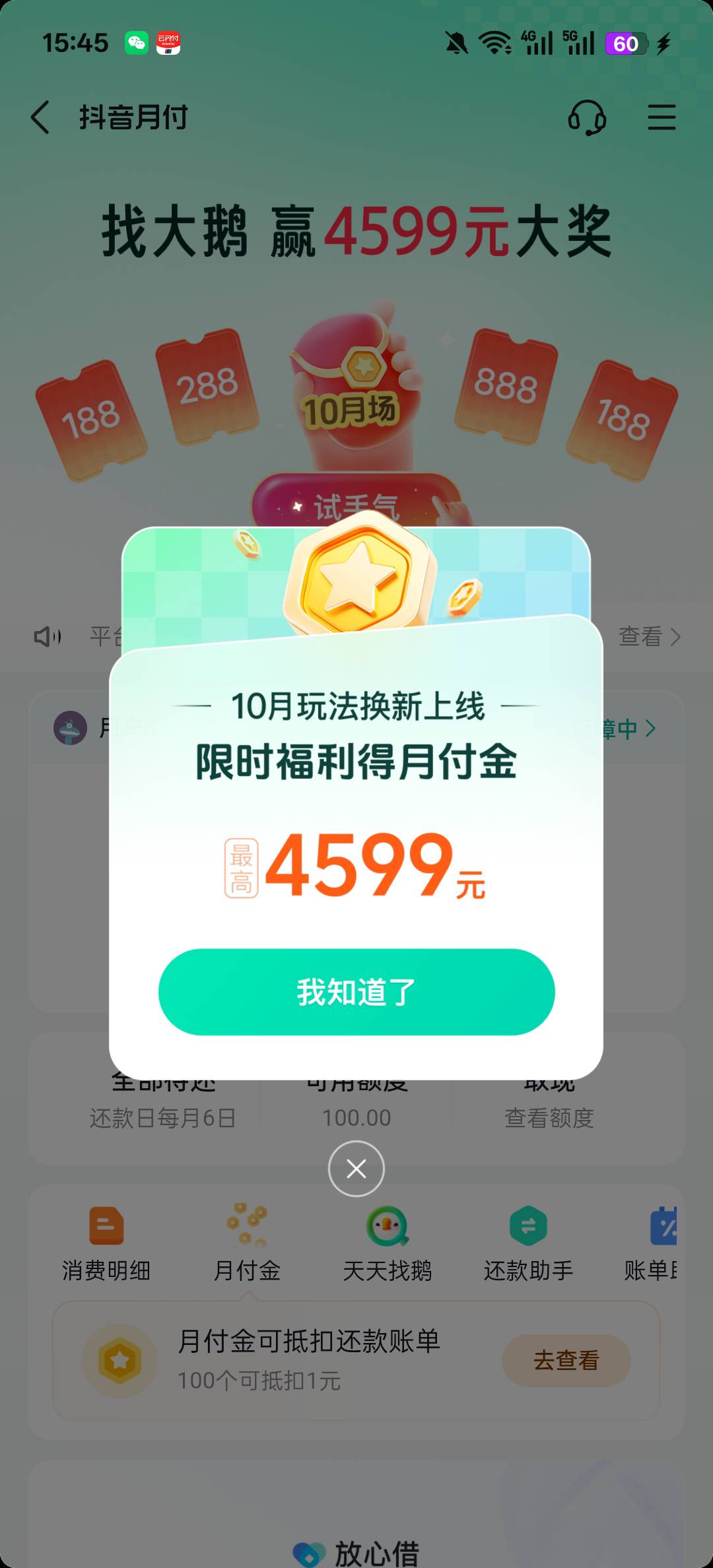 不停得换号 不停的开  都是100额度


87 / 作者:两口子现在 / 