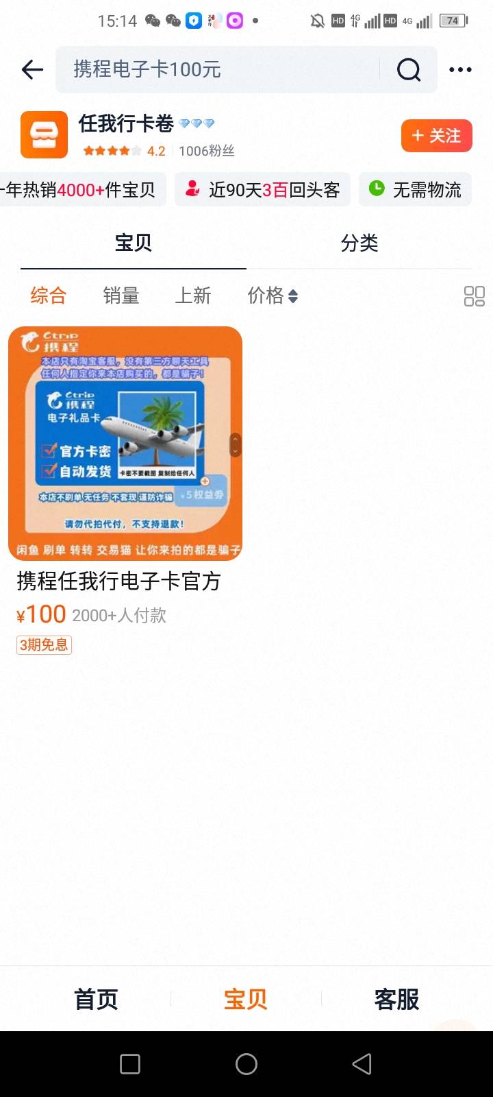 店铺：任我行卡券淘宝这家被骗的集合，携程申请了续冻...36 / 作者:dongying1990 / 