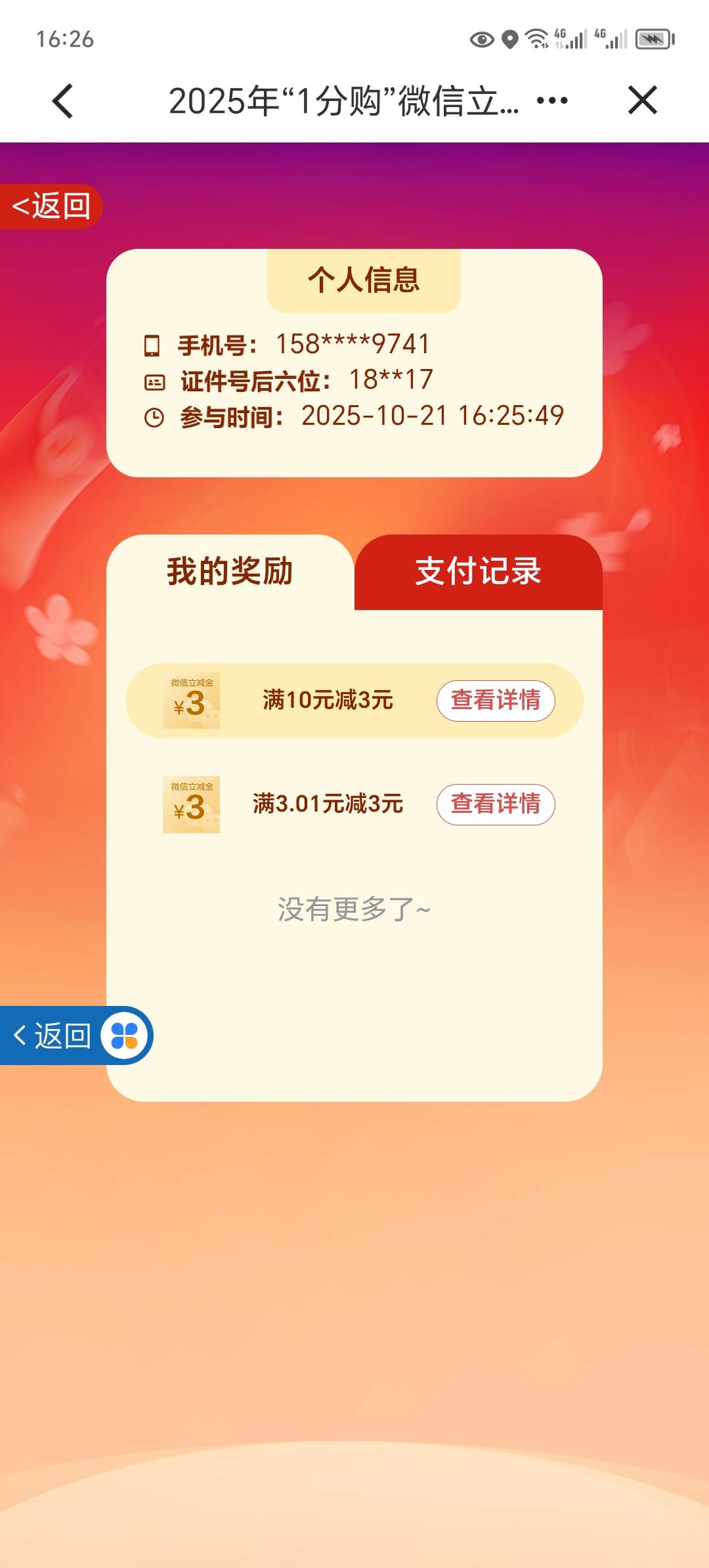 人人6毛

21 / 作者:东莞宵边大神 / 