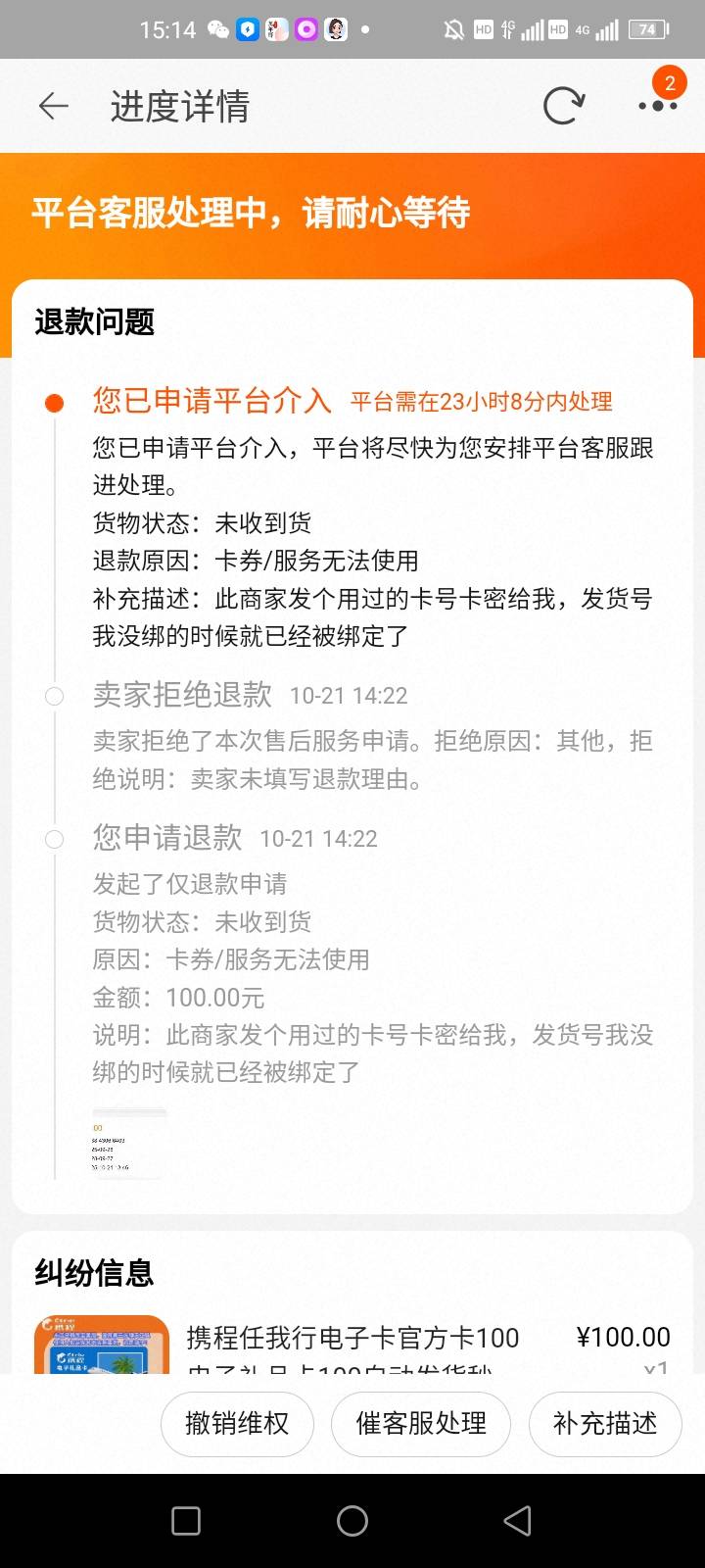 店铺：任我行卡券淘宝这家被骗的集合，携程申请了续冻...76 / 作者:dongying1990 / 