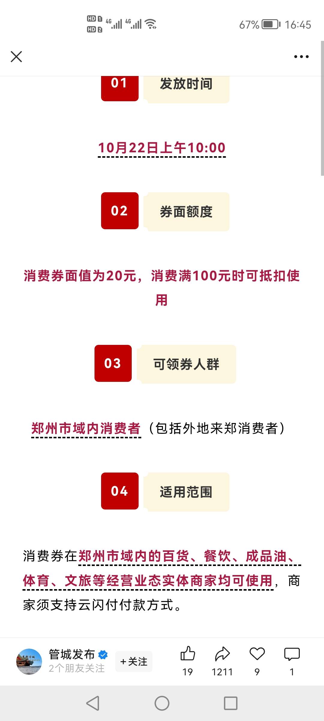 郑州这次怎么才20

48 / 作者:哈哈杂货铺 / 