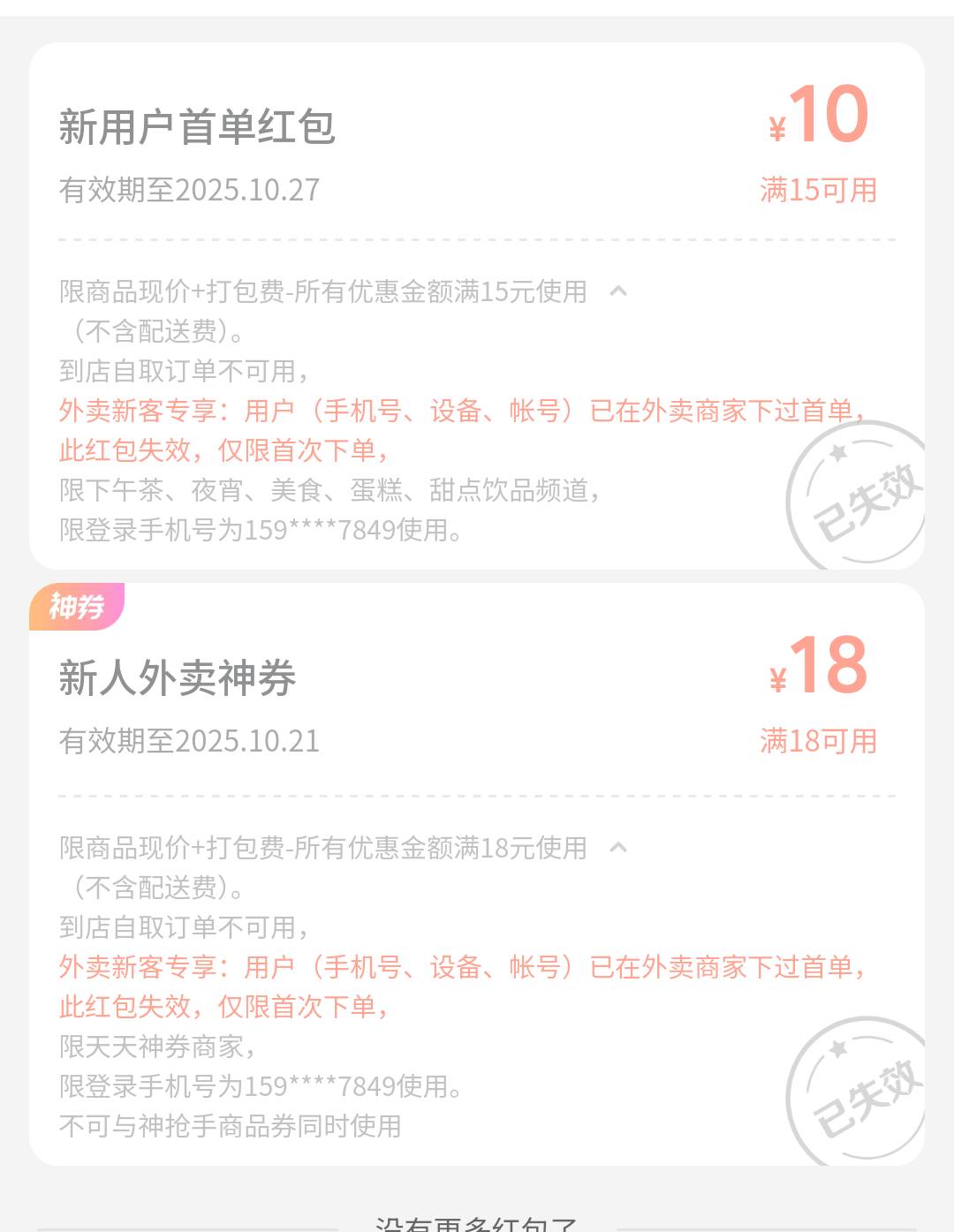 新号  美团  饿了么 都挂壁

59 / 作者:秦始皇复活2 / 