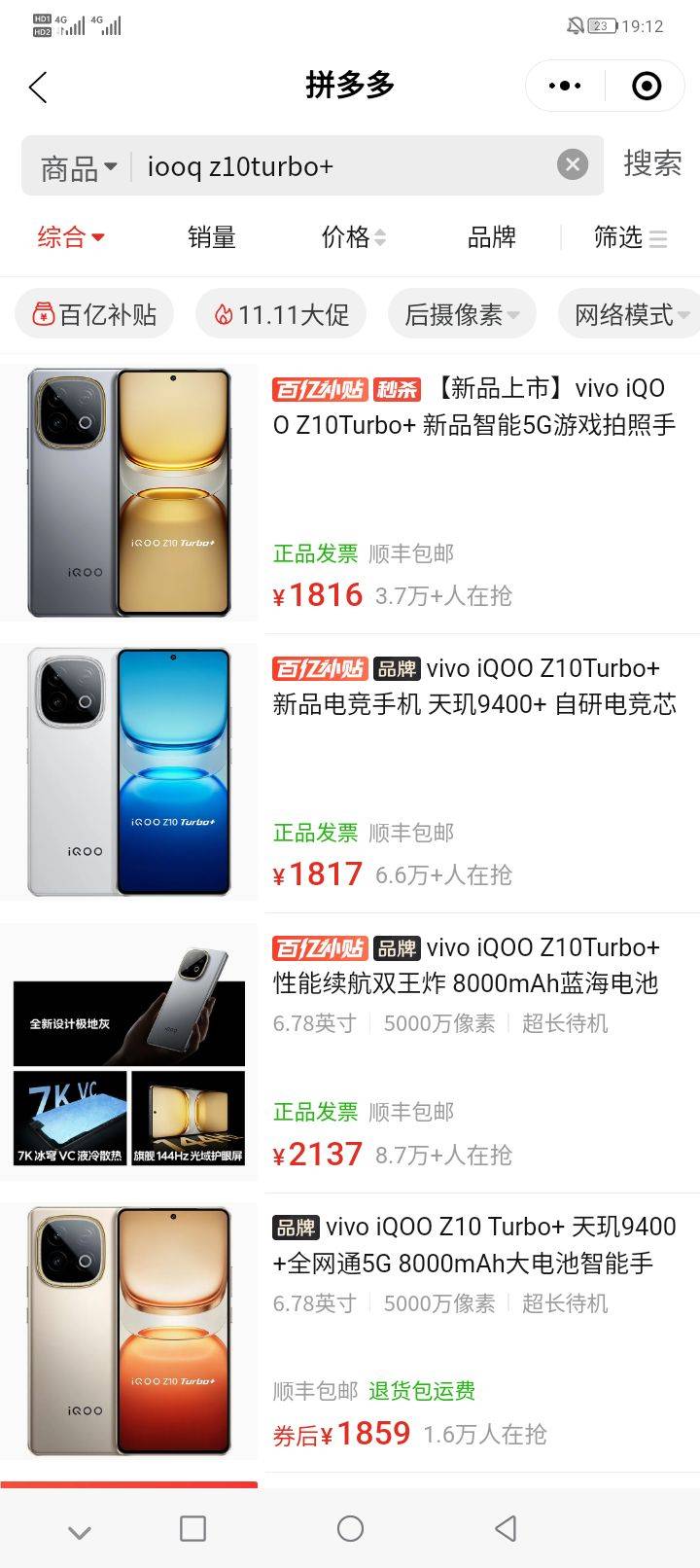 老哥们，拼多多可以买手机吗。一直想买一个iq z10p+。本来相等国补可要每周一抢麻烦。17 / 作者:墨镜探长 / 