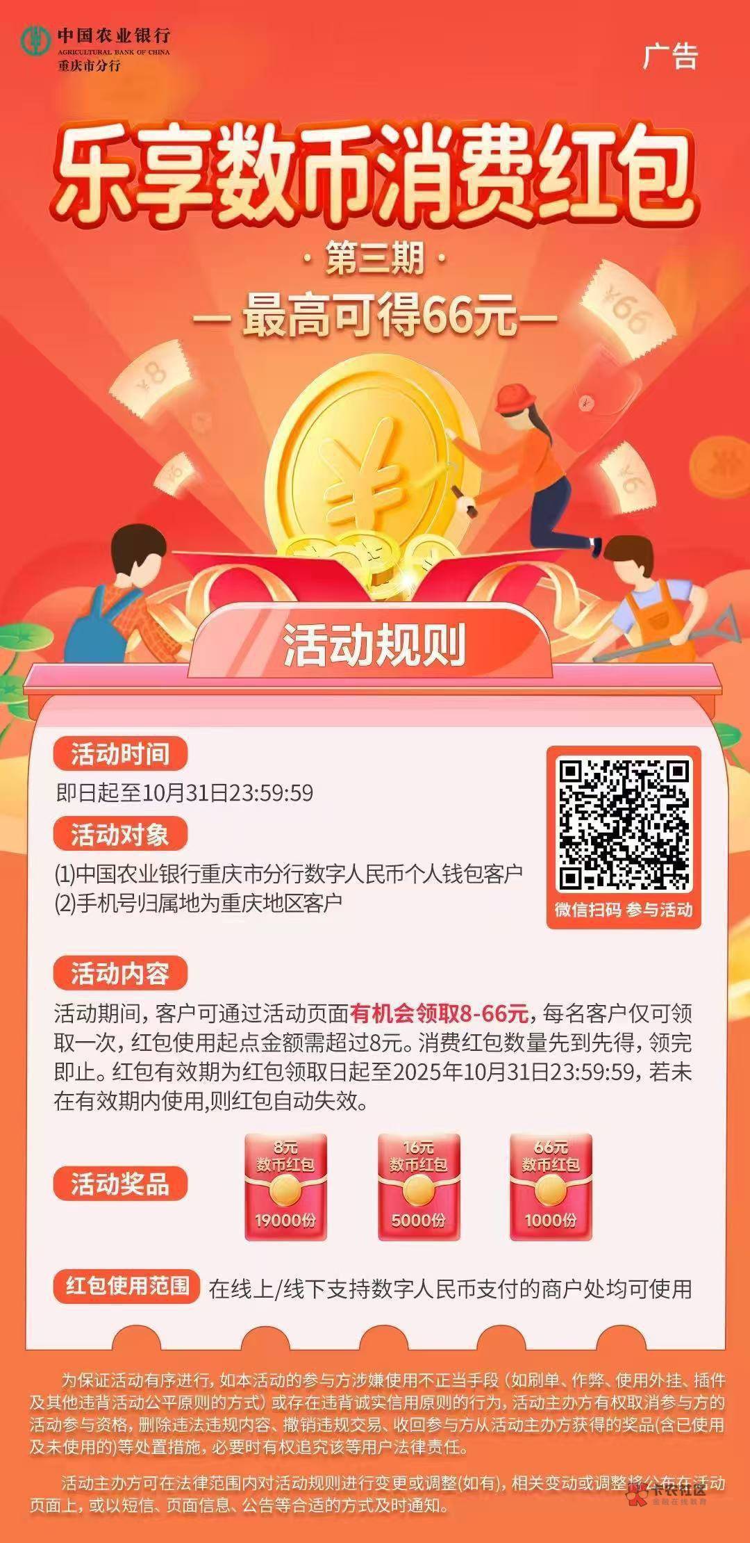 重庆农行数币红包更新了 速度 限号 重庆归属地


4 / 作者:清风- / 