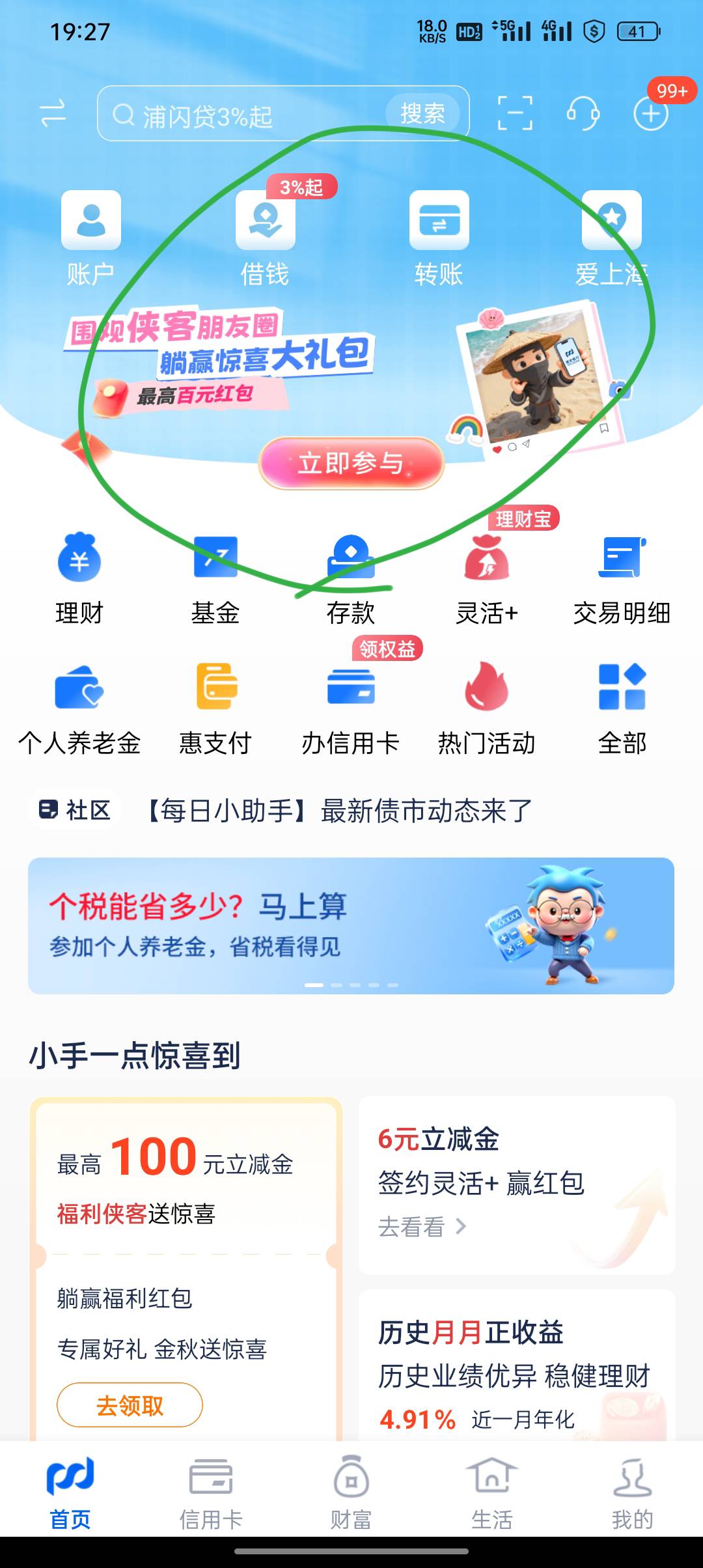 老哥们，浦发银行，我是上海的。
海报进入申请了17块，美滋滋。
申请过的别喷我，我不79 / 作者:东八区大佬 / 