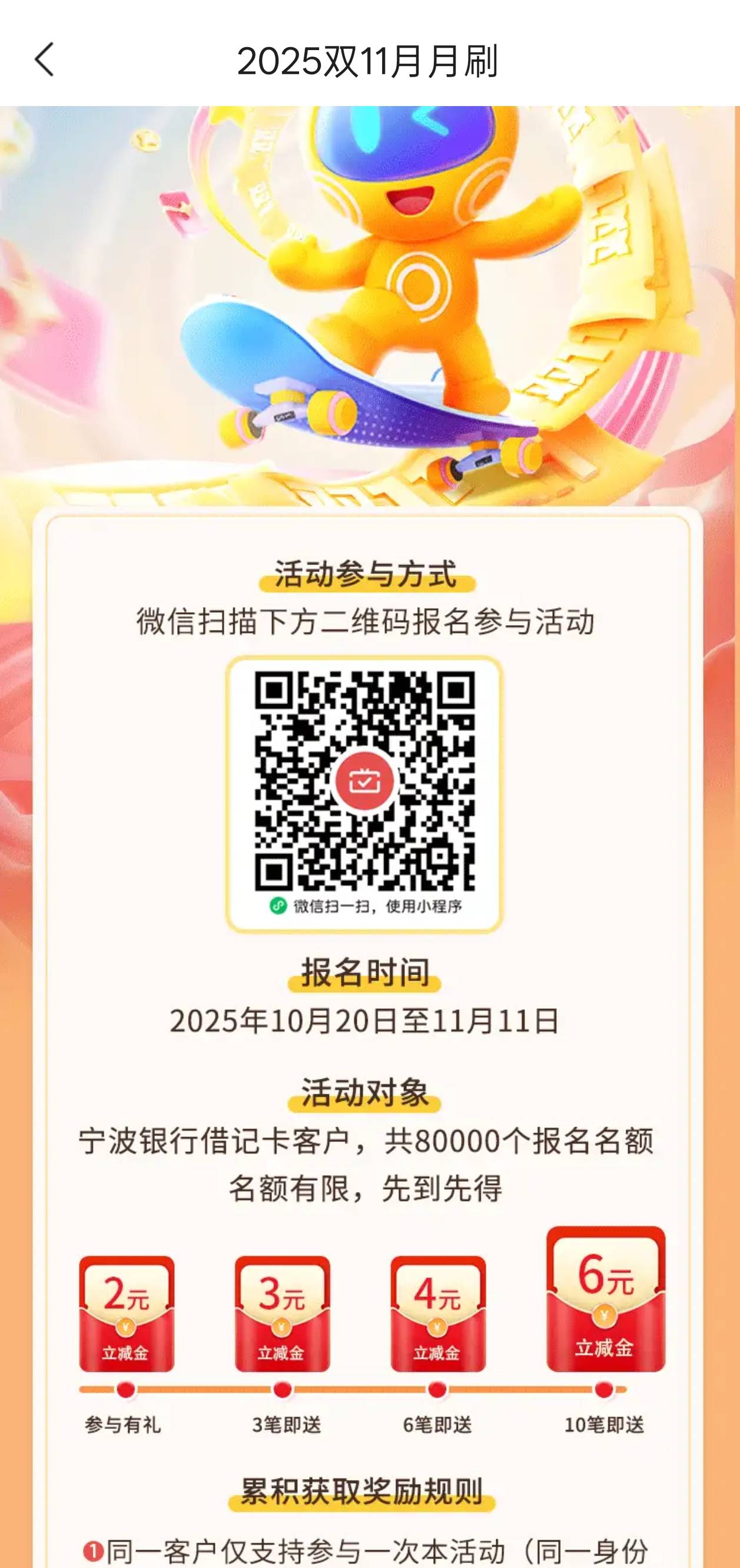 宁波银行月月刷 名额还有，火速冲击。

10 / 作者:青衫依旧在 / 