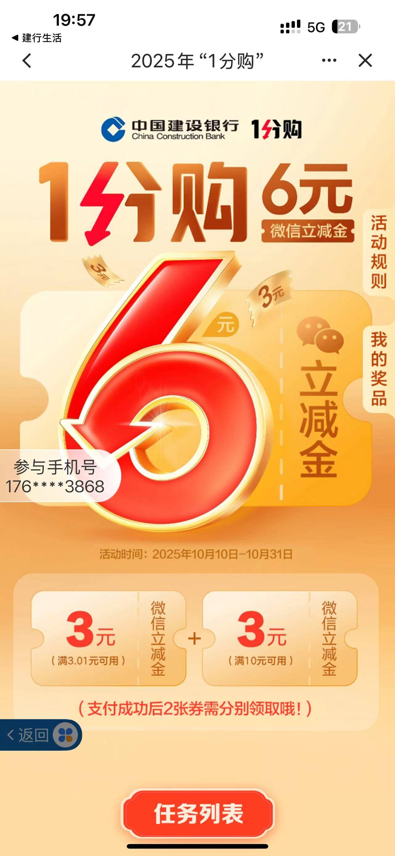 首发加精： 有建行卡的打开建行生活 点击热门活动 打开一分购6元 支付0.01得建行通用66 / 作者:野王再就业 / 