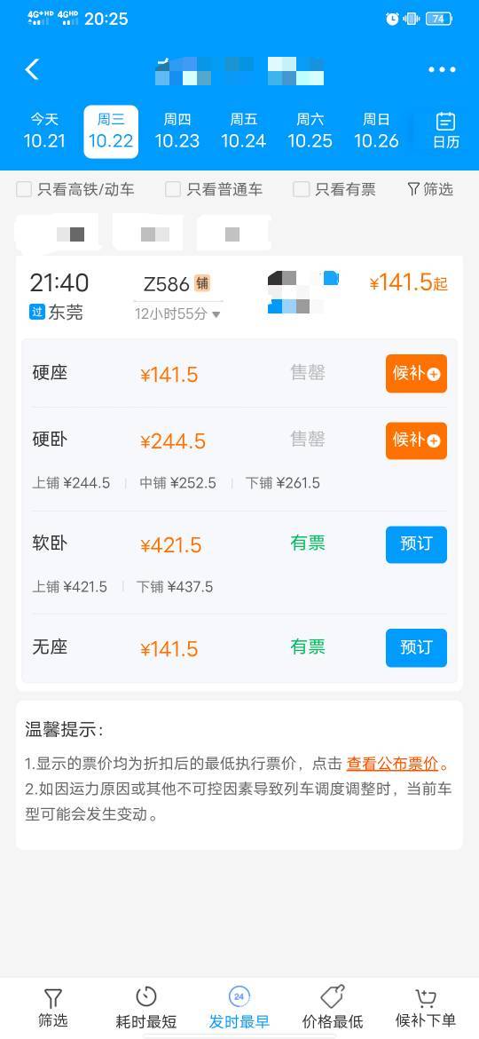 不过年不过节的，为什么火车票还是要候补？莫名其妙

16 / 作者:知了好不 / 