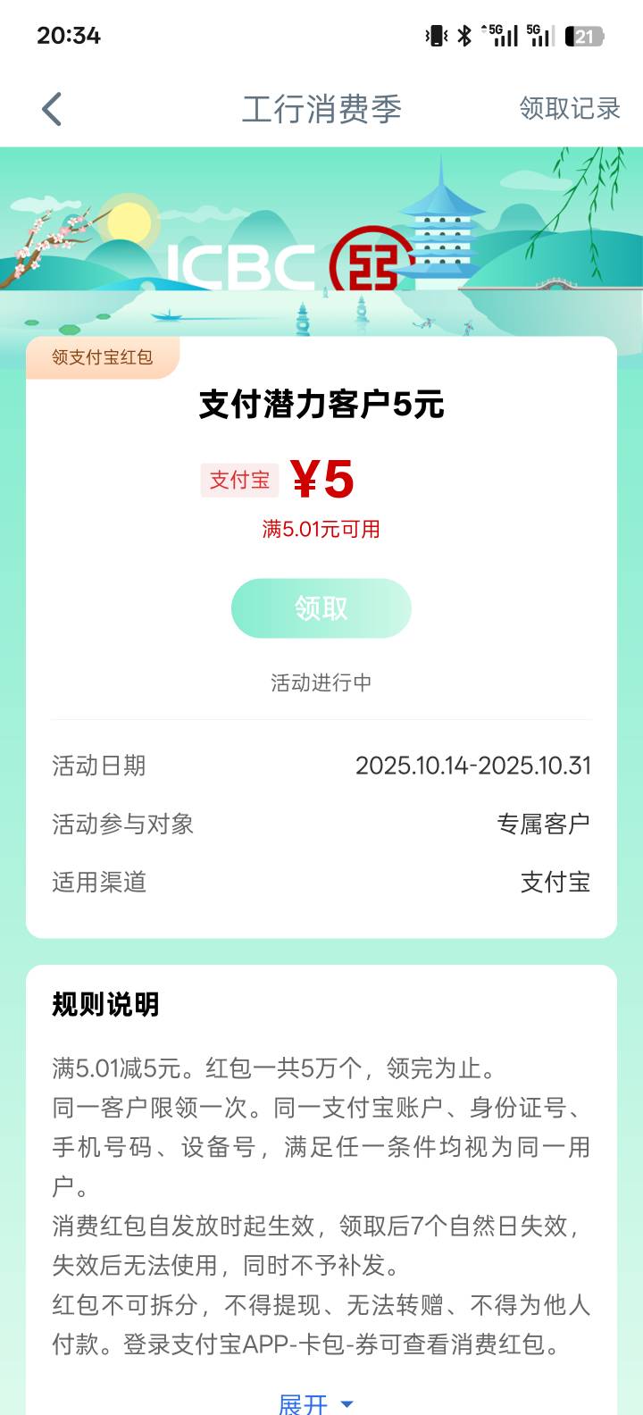 工行消费季5

95 / 作者:智者见智 / 