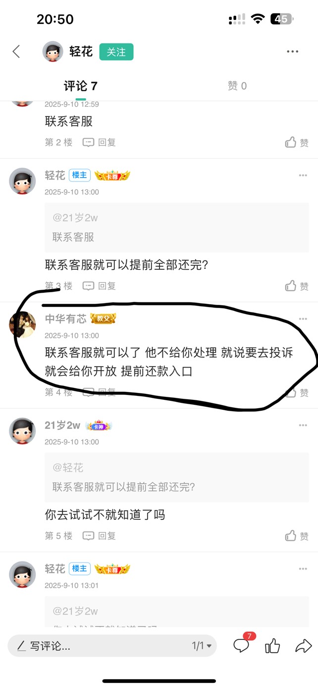 时隔半年，安逸花下款3500，全额下款
连续半年3天一失败  而且中城信托也是给我抖音月29 / 作者:二另骑散傘刘 / 