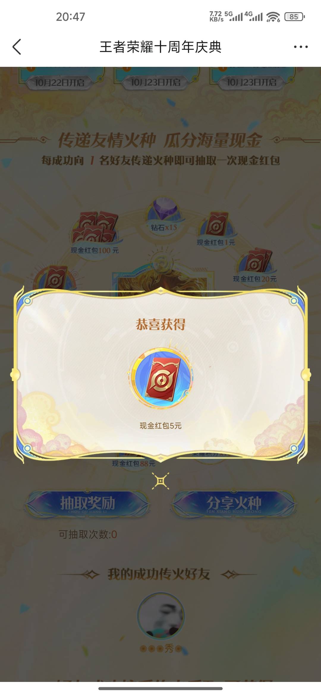 王者拿下10，没操作好有两个没加次数，还有应该是一拖一才有保底的两块。


62 / 作者:成功叽叽咕咕 / 