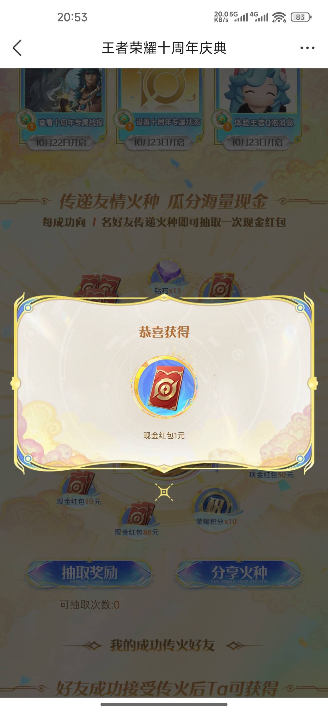 王者拿下10，没操作好有两个没加次数，还有应该是一拖一才有保底的两块。


11 / 作者:成功叽叽咕咕 / 