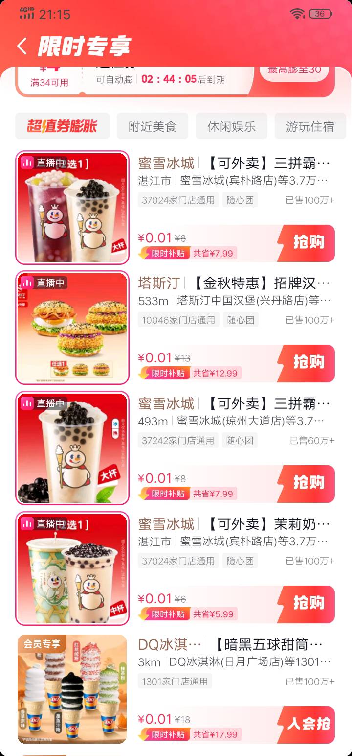 dy扫0.01奶茶或汉堡


53 / 作者:小0度 / 