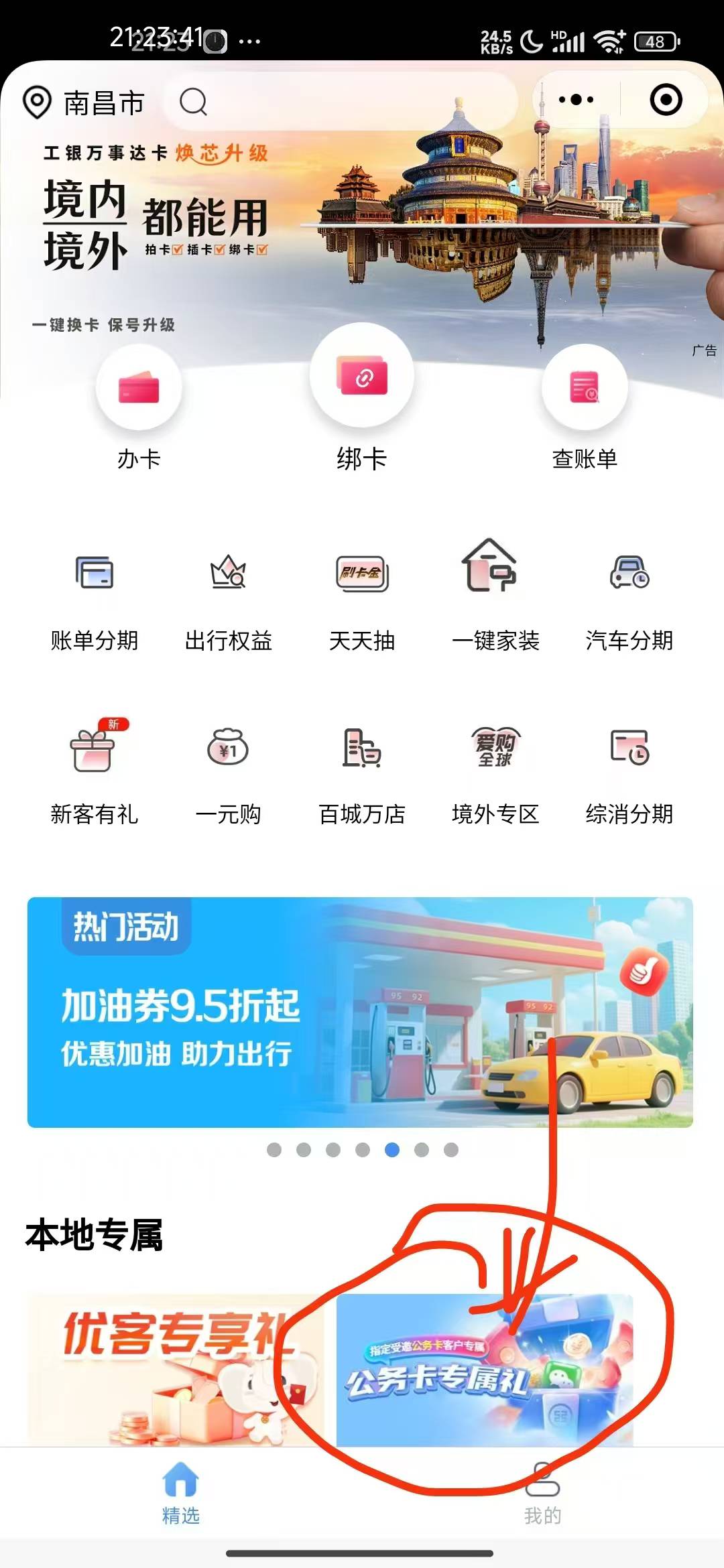 #小程序://e生活/4nGq2pVB8CXlOsm右上角改南昌，不过是信用卡的，能不能用自测吧

67 / 作者:宋玉ba / 