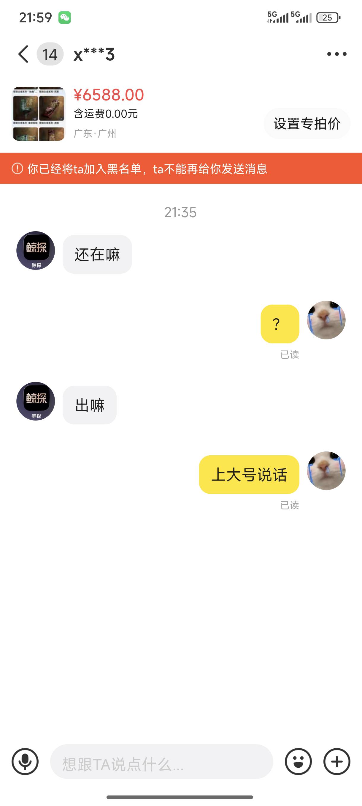 这哪个傻鸟6000的货你拿注册三天0交易的小号来碰瓷？长点脑子吧


1 / 作者:目光所致 / 