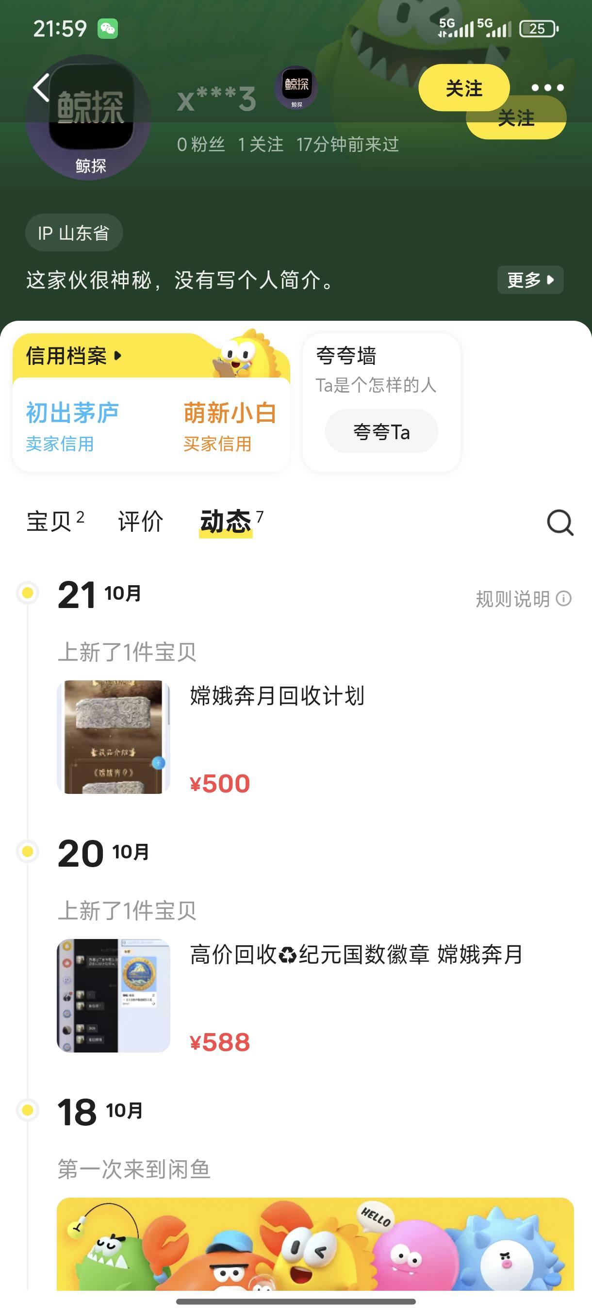 这哪个傻鸟6000的货你拿注册三天0交易的小号来碰瓷？长点脑子吧


18 / 作者:目光所致 / 