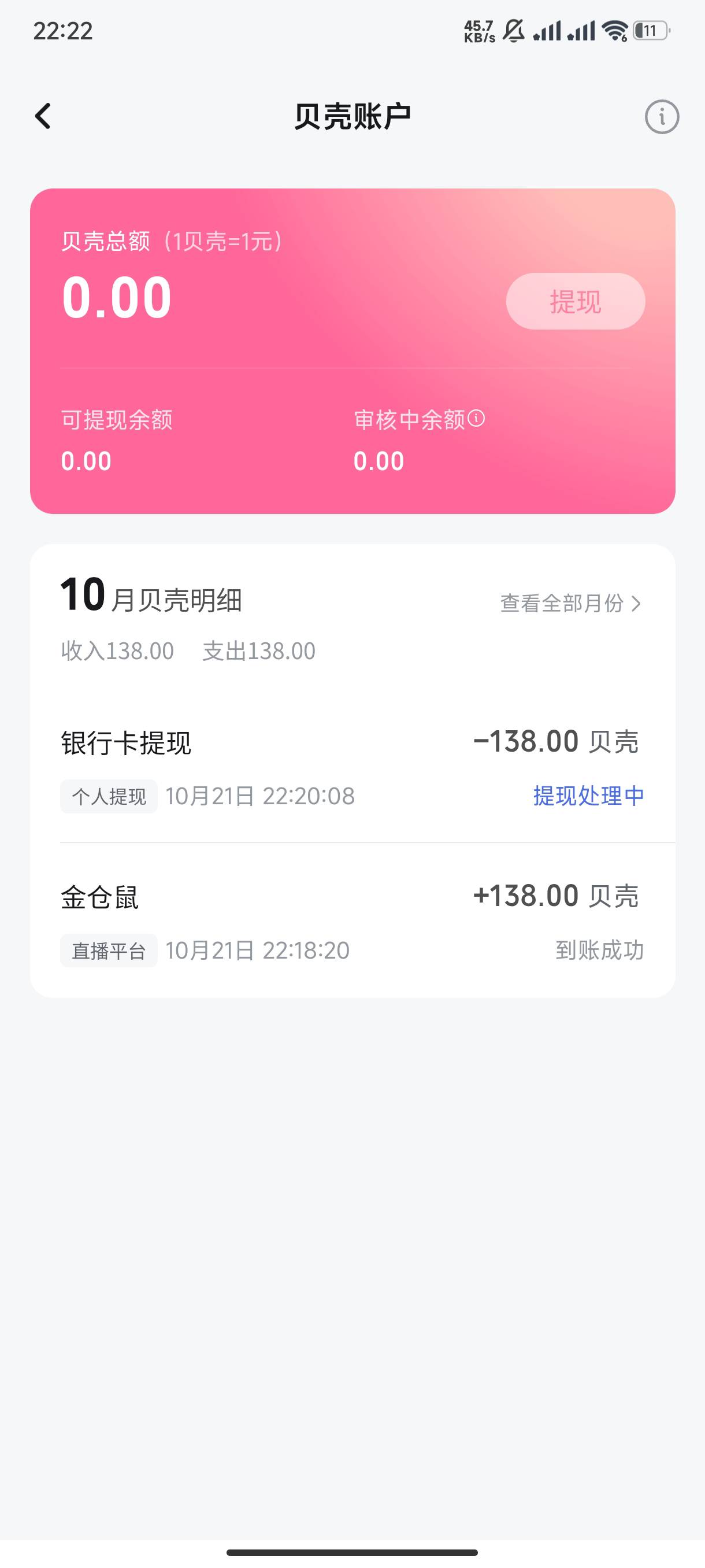 之前出的b站 今天看见有138贝壳

8 / 作者:渡c168 / 
