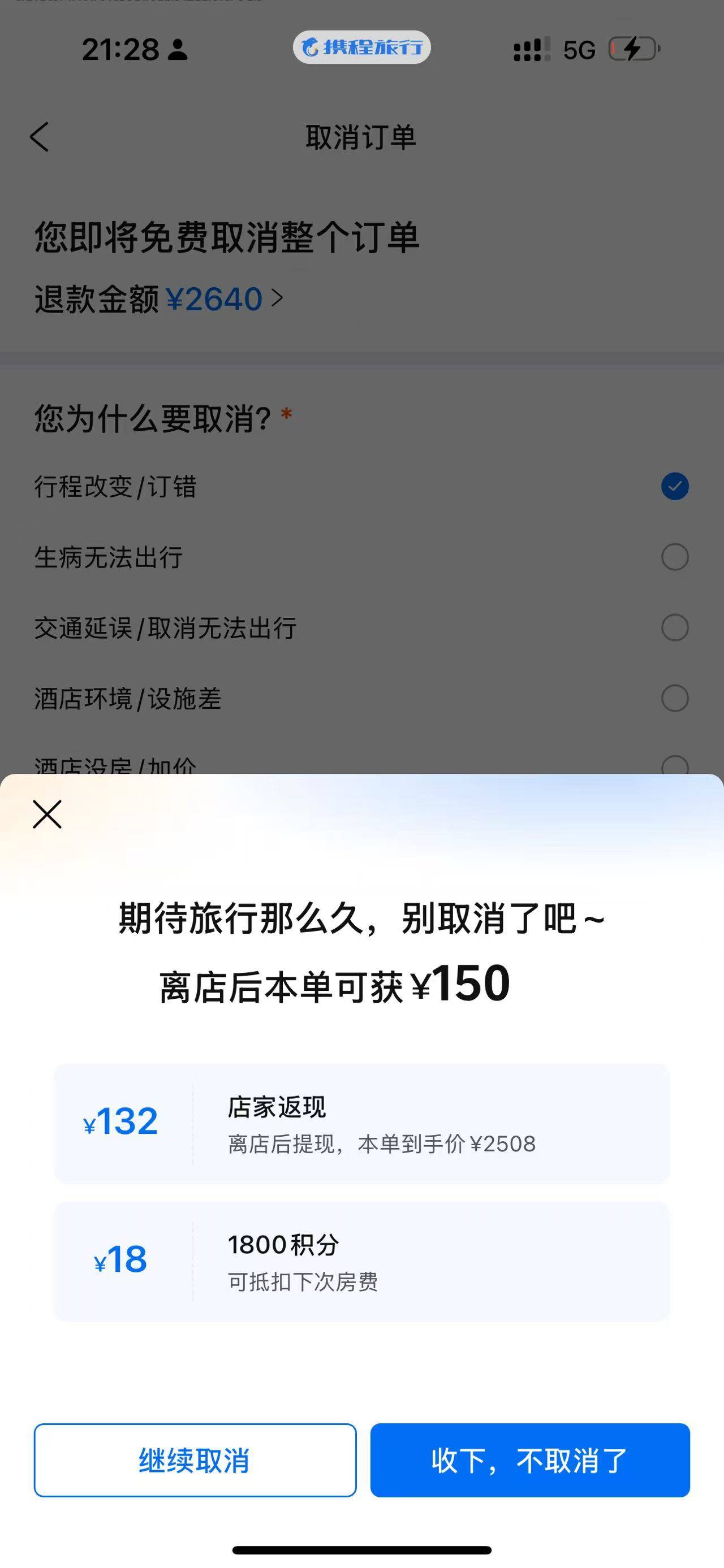 最近在鲁酒店毛，给老哥们上个图，看就懂了。
携程的

53 / 作者:ORZ迷彩 / 