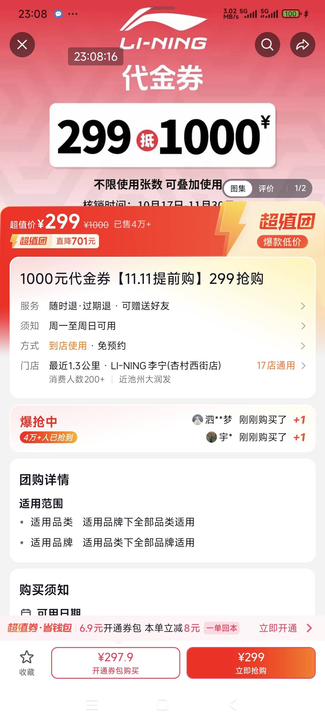 李宁现在这么不值钱吗？3折？

41 / 作者:织金发糕 / 