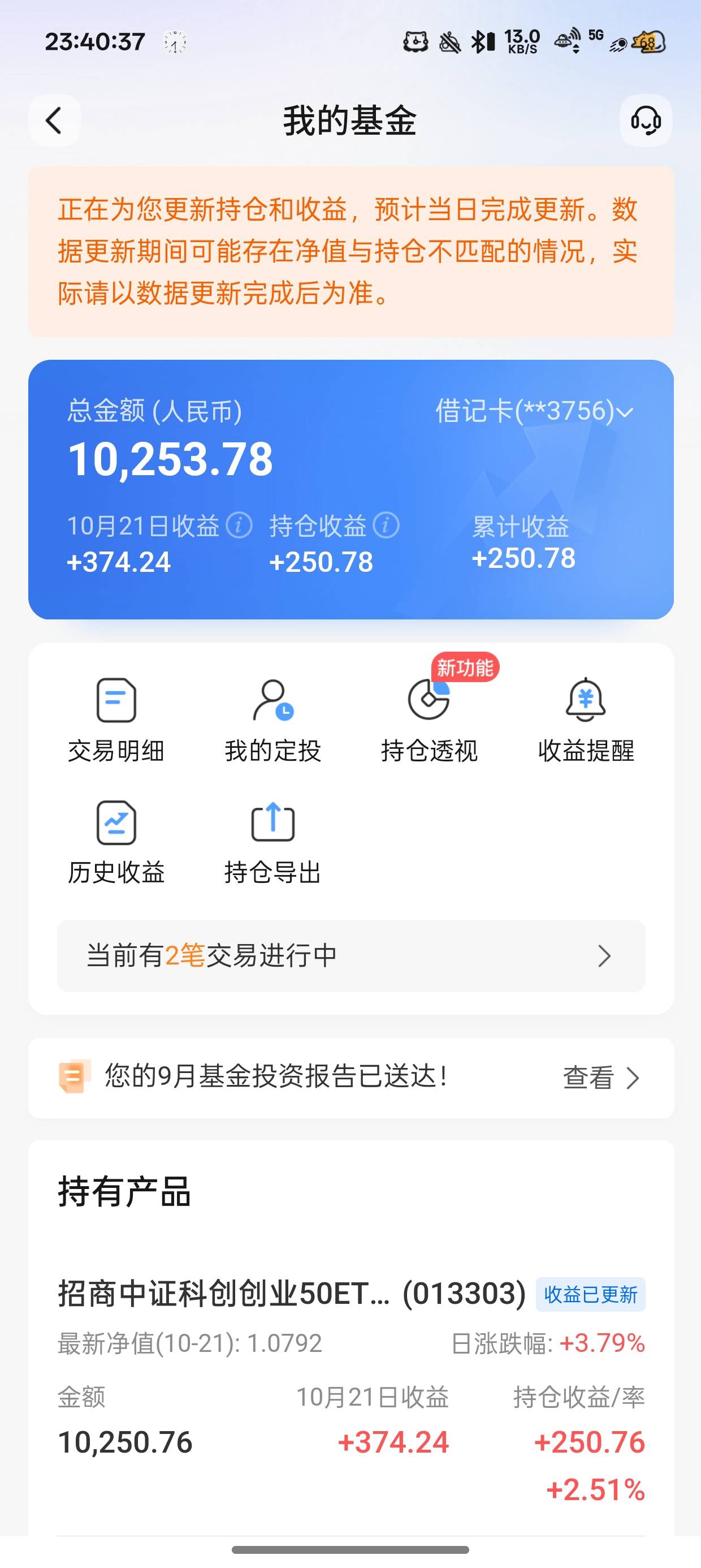 交通为了完成任务买基金
前两天亏三百多现在盈利二百多
这玩意真的不能买大跌大涨

11 / 作者:梦辰超柜哥 / 