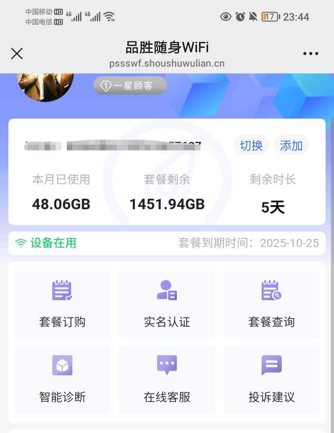 这踏马虚标的厉害啊，两天用了五十G，一天25G，这要平常用手机流量也就一天7G左右，相37 / 作者:蛋黄酱 / 