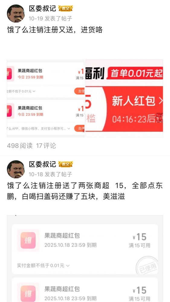 老哥这两张果蔬商超券都能用还是只能用一张

34 / 作者:区委叔记 / 