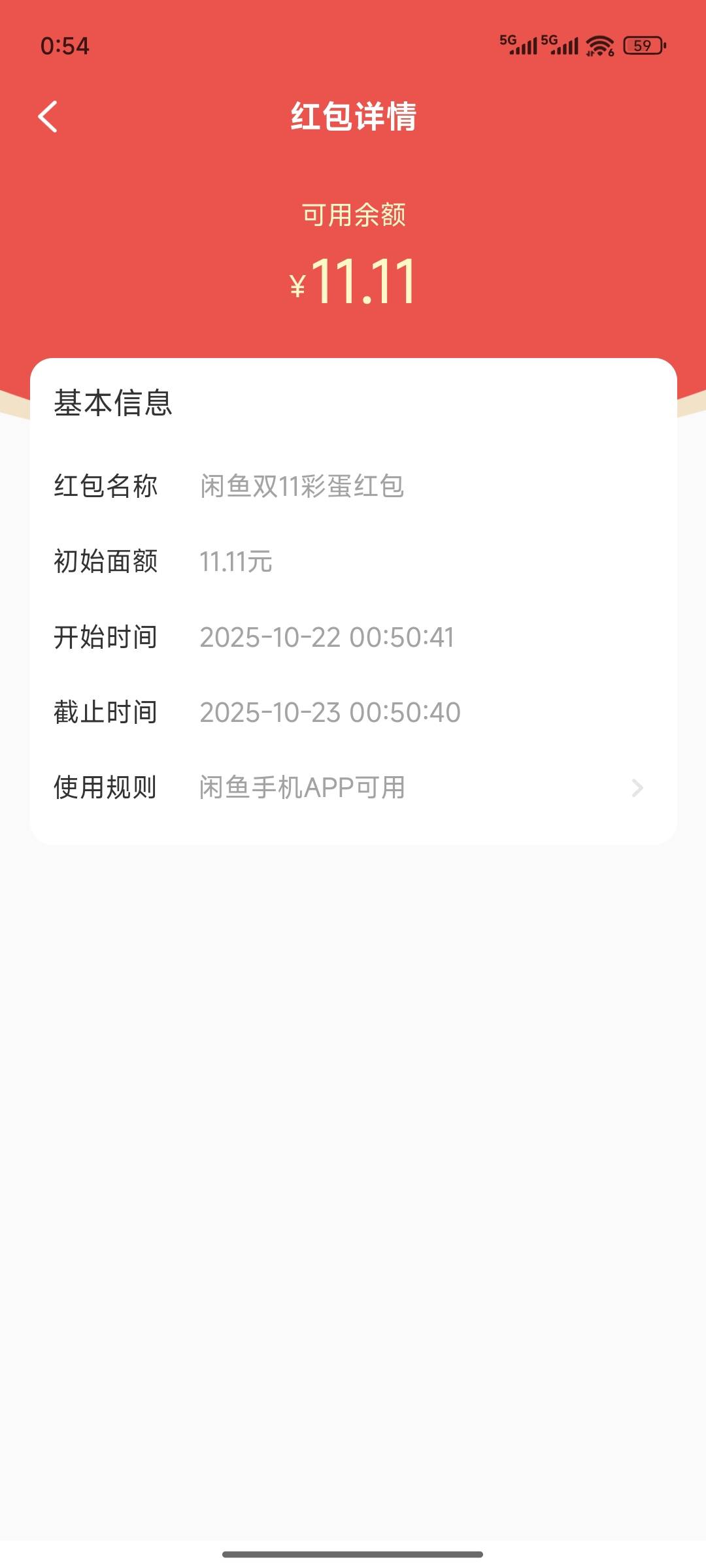 抽了个11.11还用不了


46 / 作者:一位俗人 / 