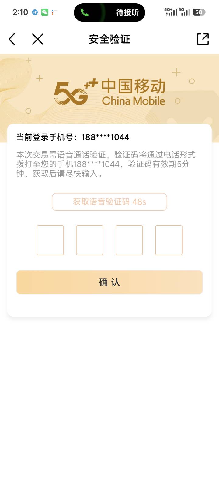 老哥们牛笔，现在订购个美团红包都要语音验证码了

76 / 作者:季伯长 / 