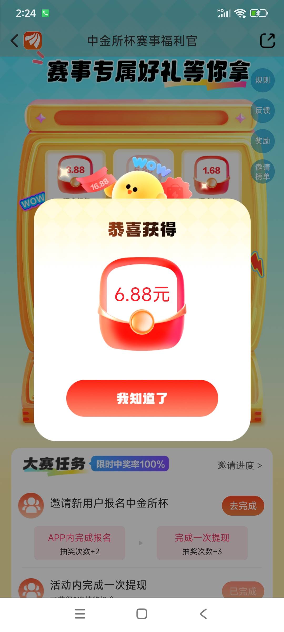 打卡破零！
东方财富APP.中金所杯赛事福利官，抽奖活动

93 / 作者:球门闪现 / 