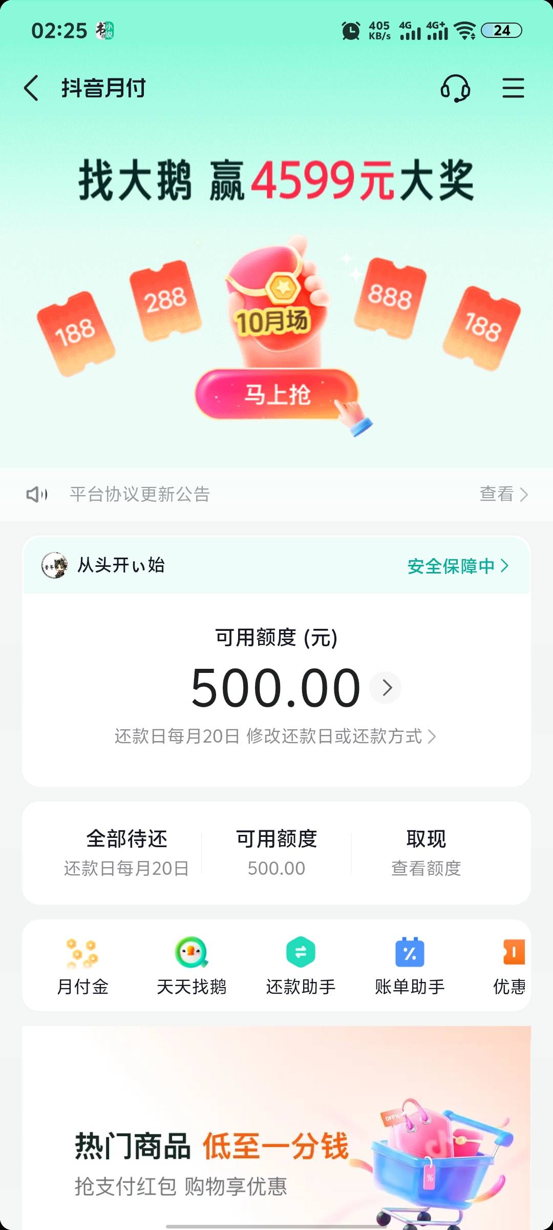 兄弟们我试一次抖音月付隐藏额度就出来了，去年怎么试都不行    额度500  九月份给了79 / 作者:Aベ伓經意啲瀟桬 / 