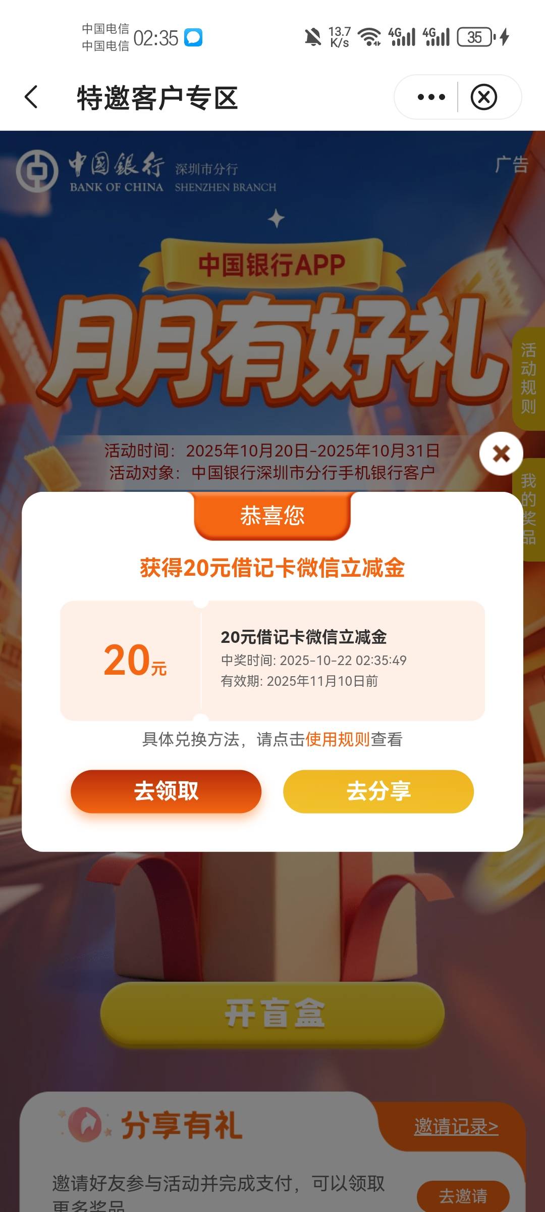 中国银行深圳专区月月有好礼

73 / 作者:你的故事说给风 / 